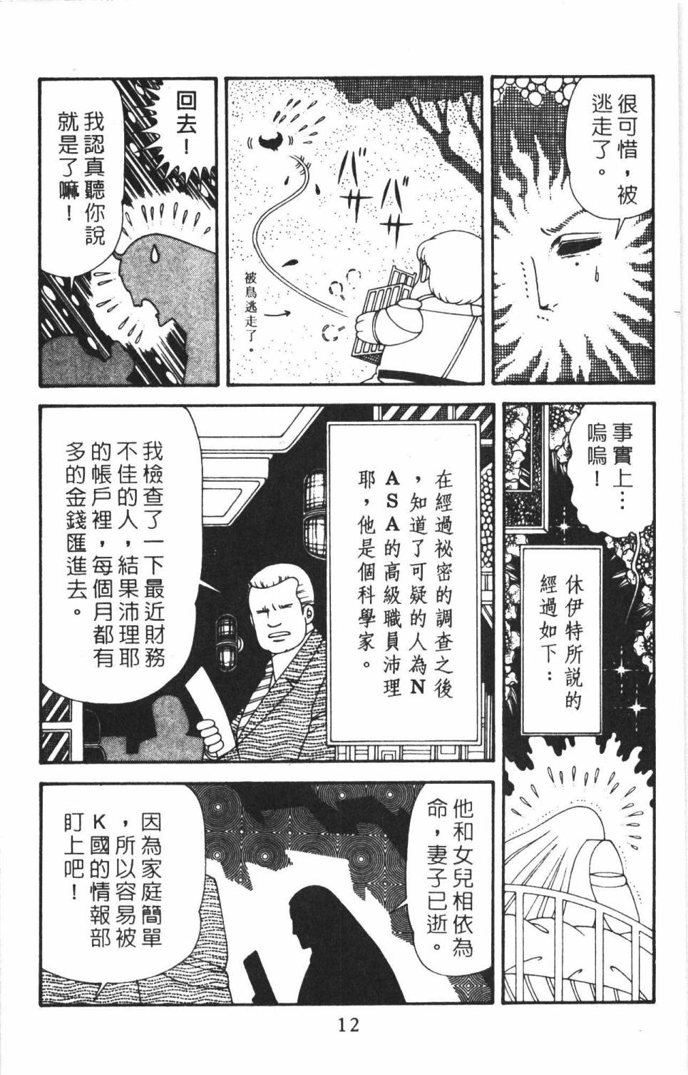 帕塔利洛!韩漫全集-第38卷无删减无遮挡章节图片 