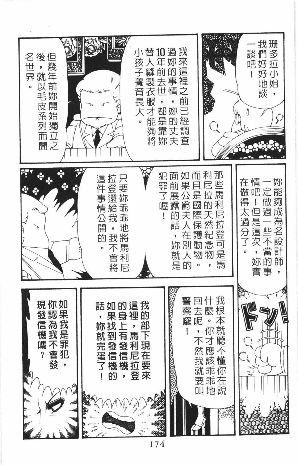 帕塔利洛!韩漫全集-第38卷无删减无遮挡章节图片 