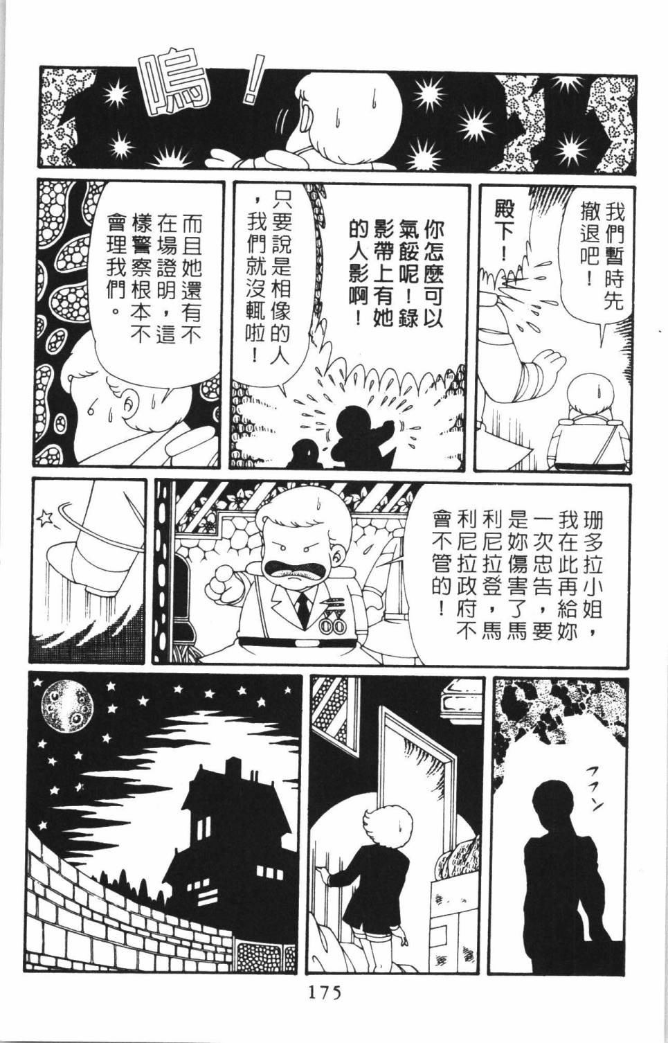 帕塔利洛!韩漫全集-第38卷无删减无遮挡章节图片 