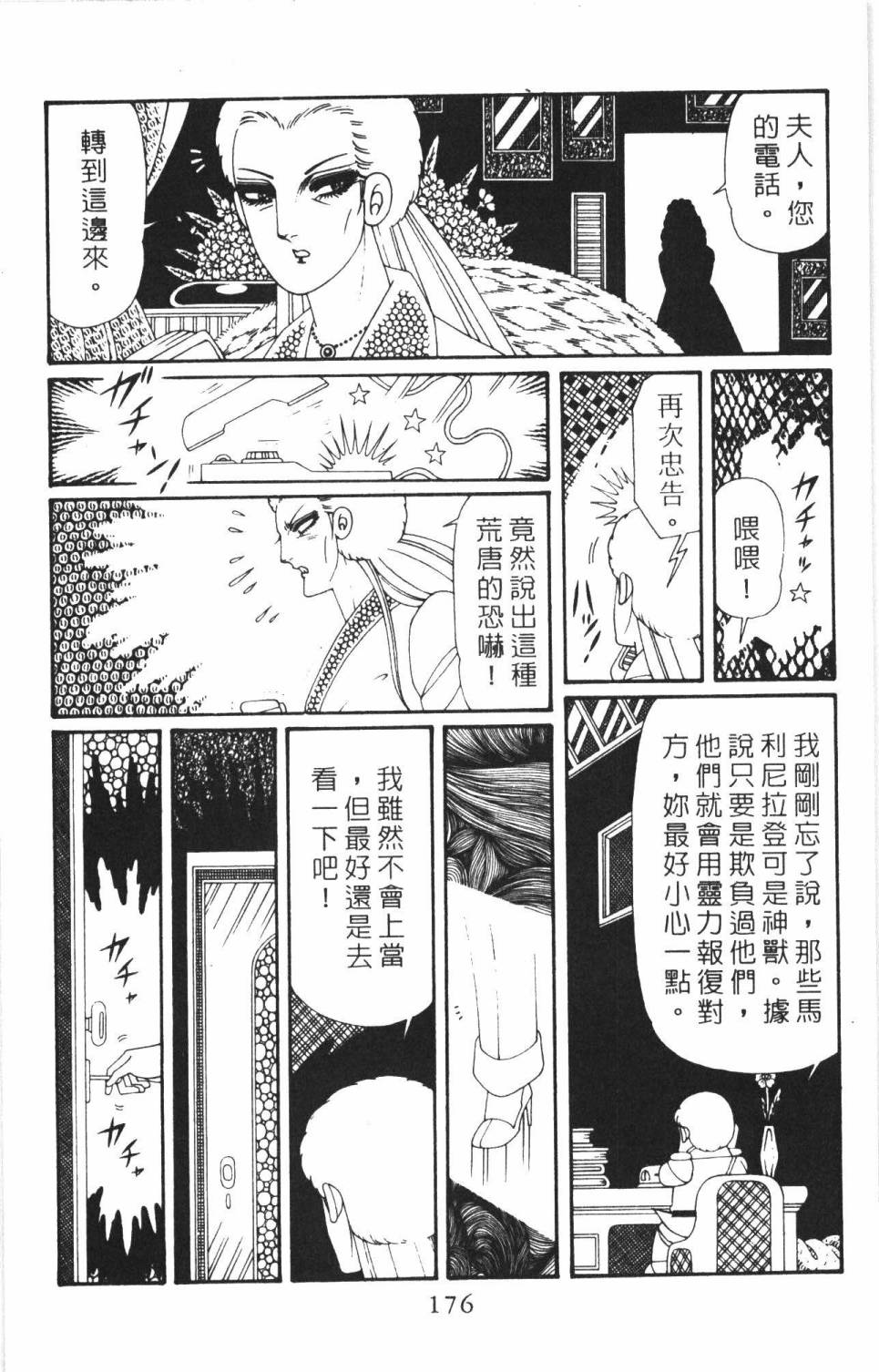 帕塔利洛!韩漫全集-第38卷无删减无遮挡章节图片 