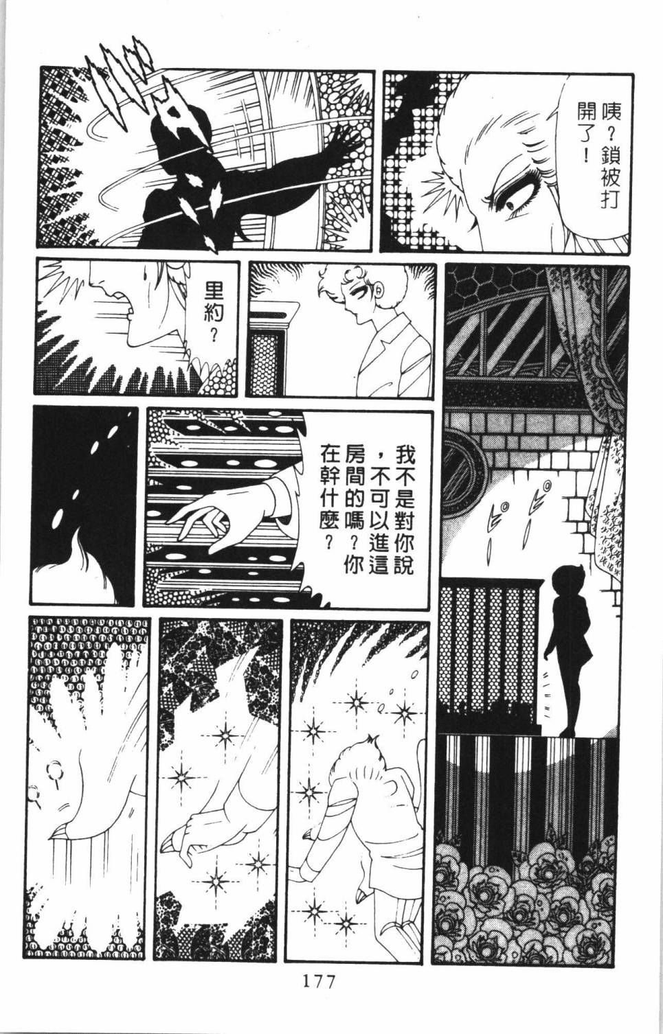 帕塔利洛!韩漫全集-第38卷无删减无遮挡章节图片 