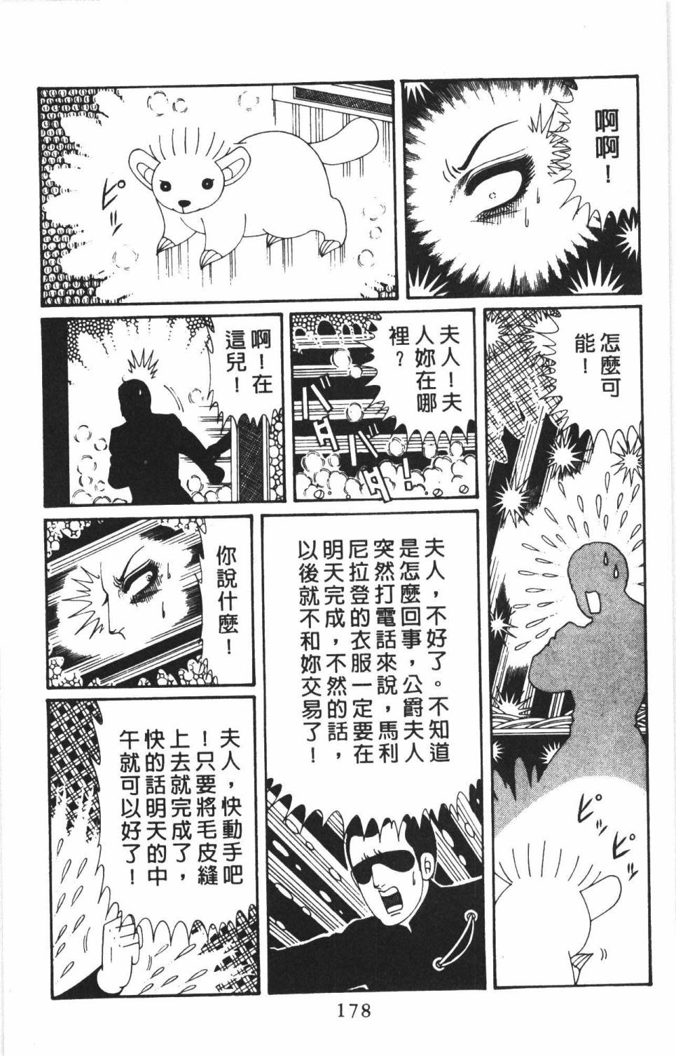 帕塔利洛!韩漫全集-第38卷无删减无遮挡章节图片 