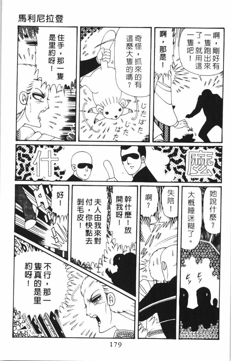 帕塔利洛!韩漫全集-第38卷无删减无遮挡章节图片 