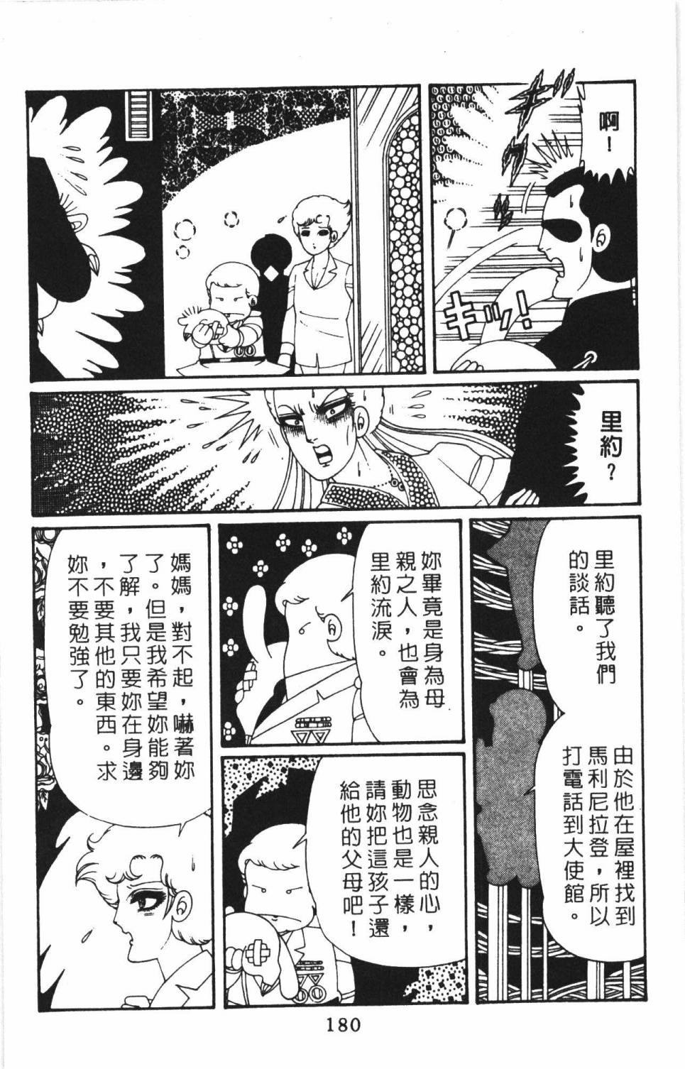 帕塔利洛!韩漫全集-第38卷无删减无遮挡章节图片 