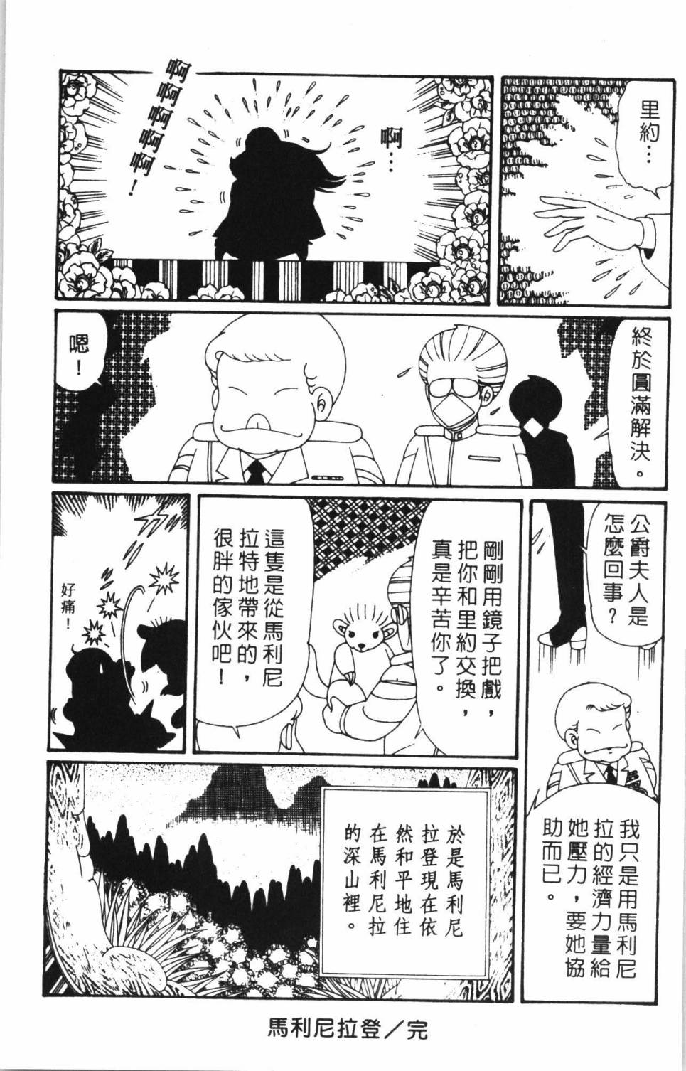 帕塔利洛!韩漫全集-第38卷无删减无遮挡章节图片 