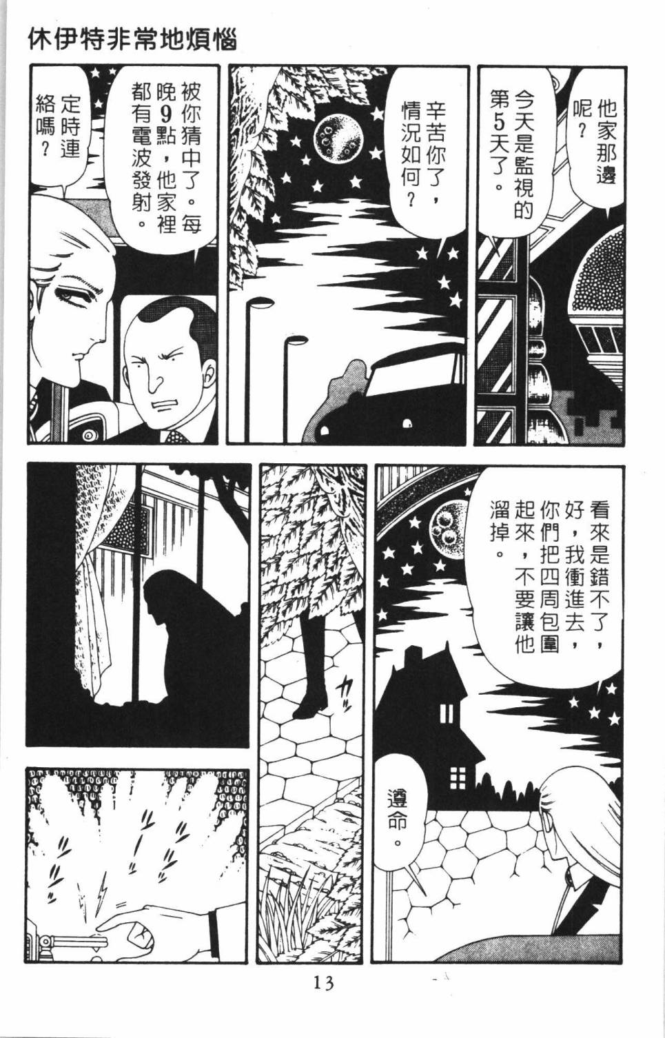 帕塔利洛!韩漫全集-第38卷无删减无遮挡章节图片 