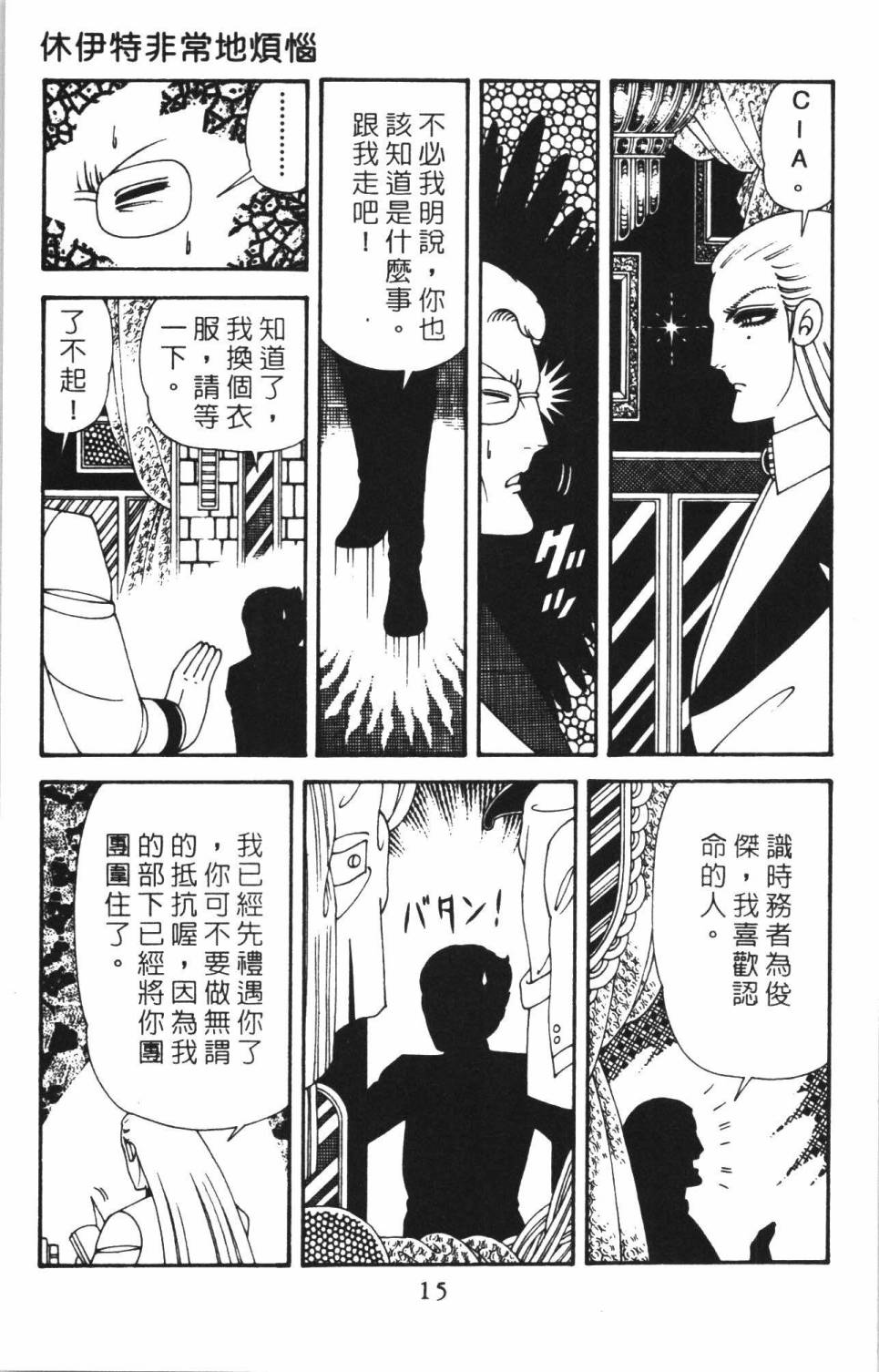 帕塔利洛!韩漫全集-第38卷无删减无遮挡章节图片 