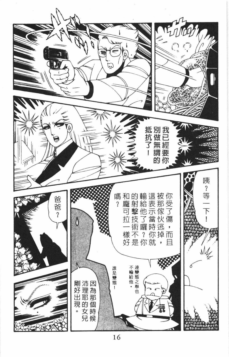 帕塔利洛!韩漫全集-第38卷无删减无遮挡章节图片 