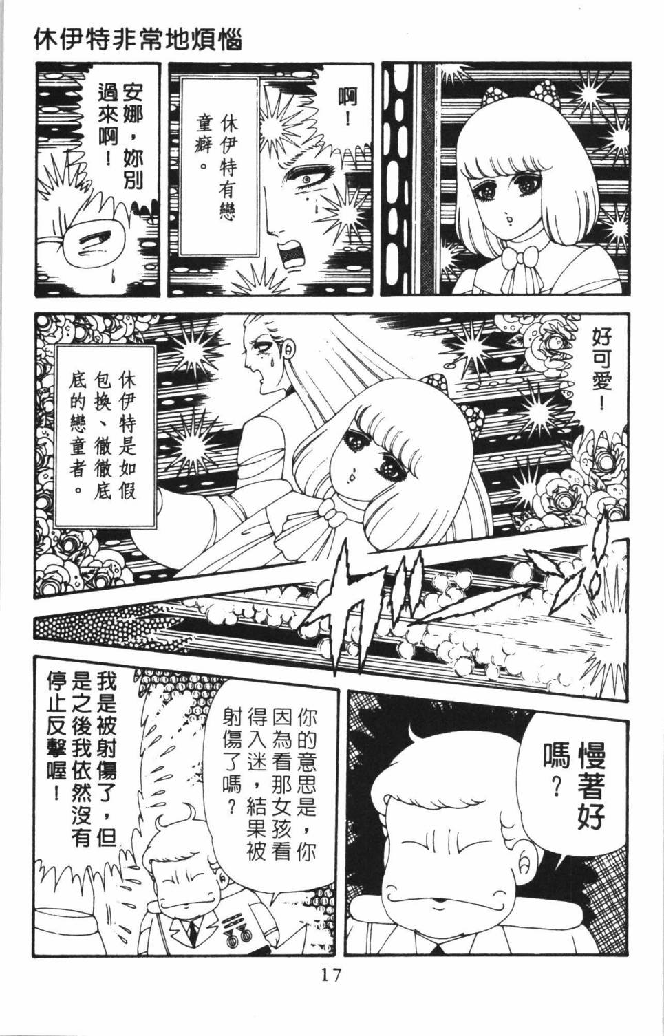 帕塔利洛!韩漫全集-第38卷无删减无遮挡章节图片 