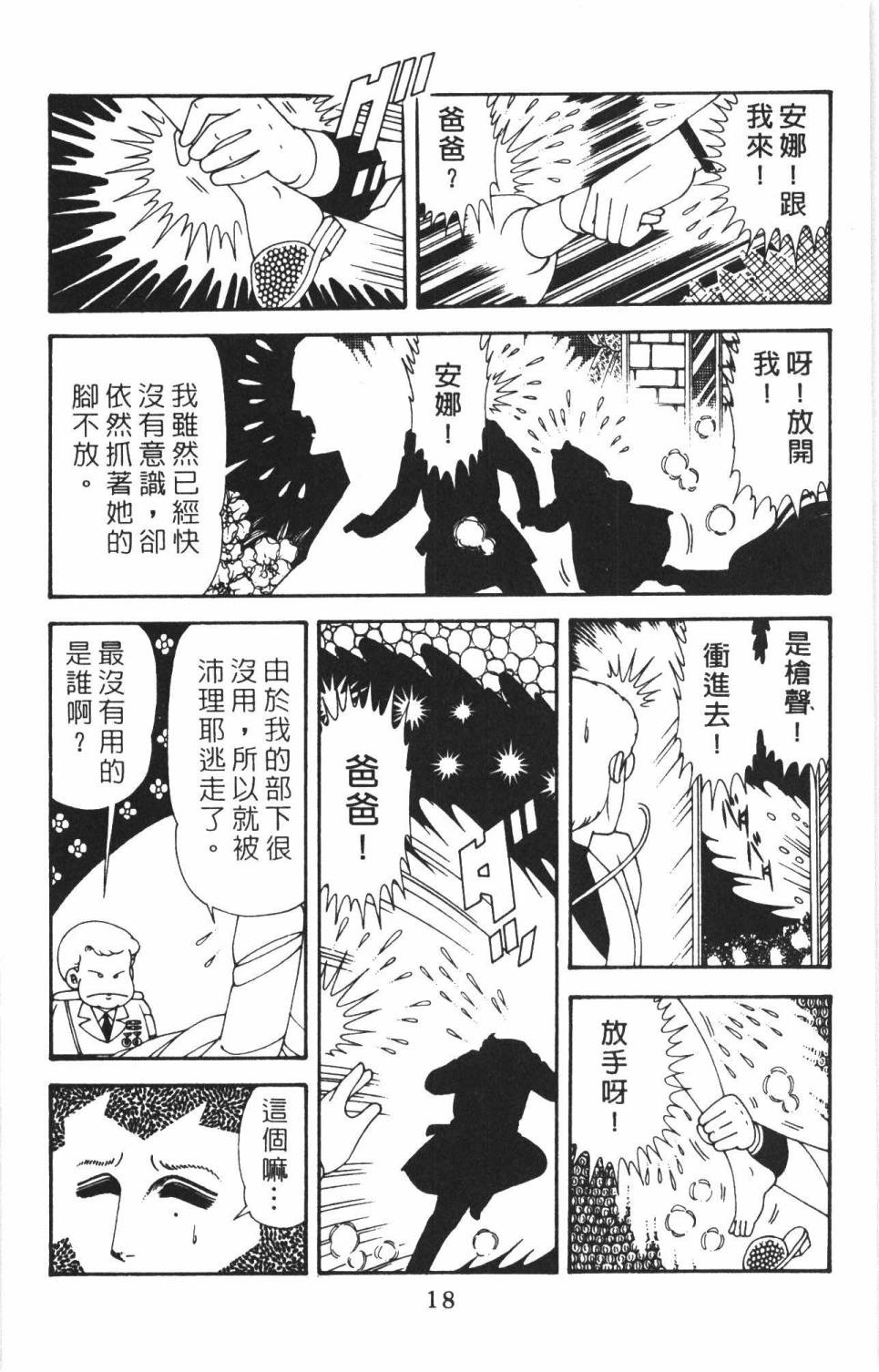 帕塔利洛!韩漫全集-第38卷无删减无遮挡章节图片 