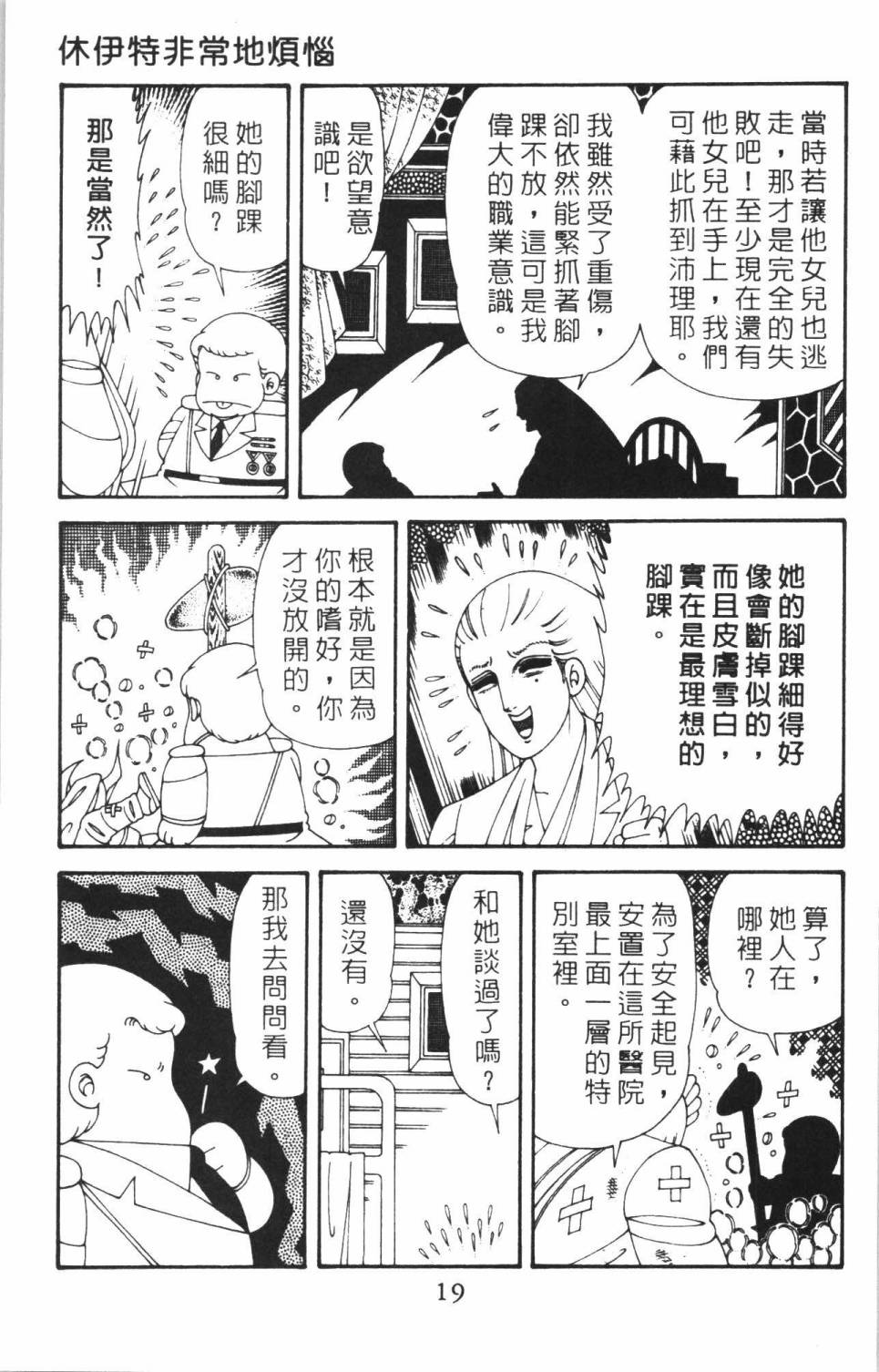 帕塔利洛!韩漫全集-第38卷无删减无遮挡章节图片 
