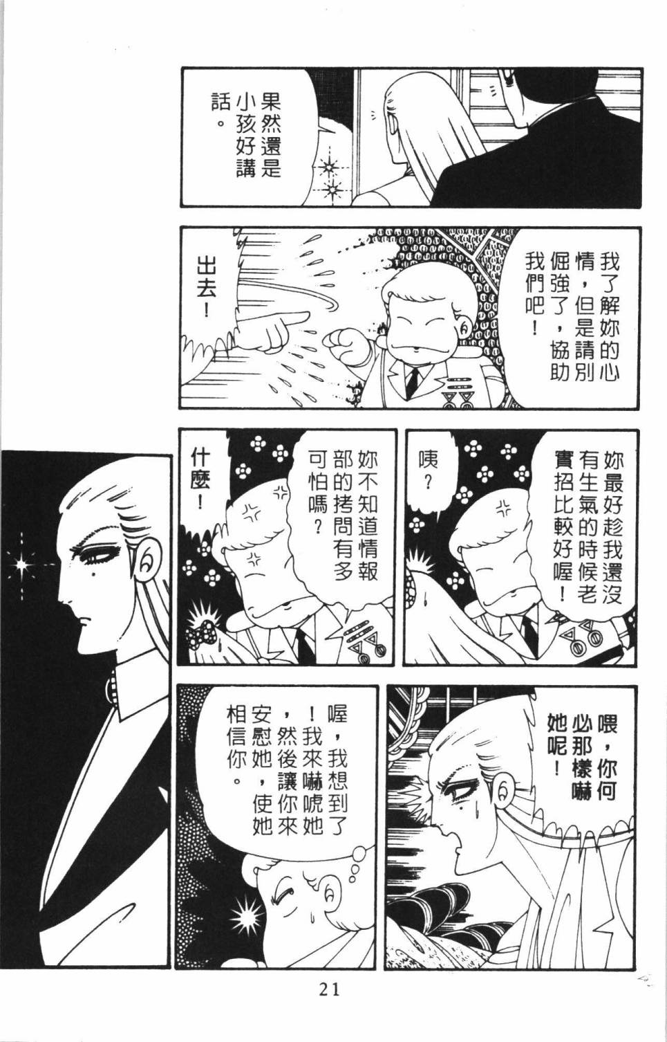 帕塔利洛!韩漫全集-第38卷无删减无遮挡章节图片 