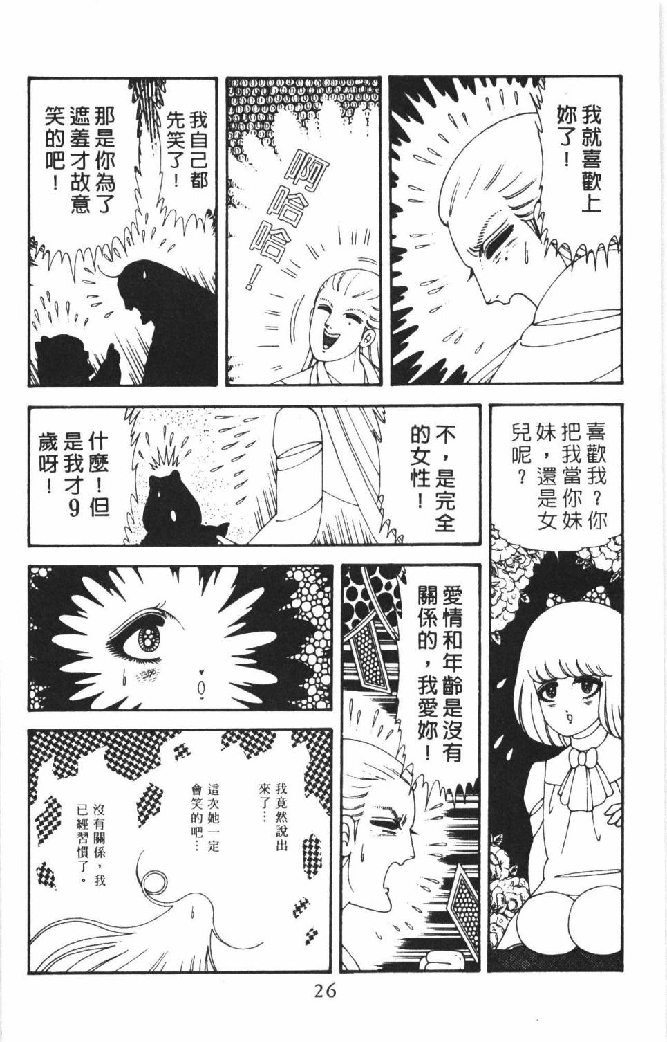 帕塔利洛!韩漫全集-第38卷无删减无遮挡章节图片 