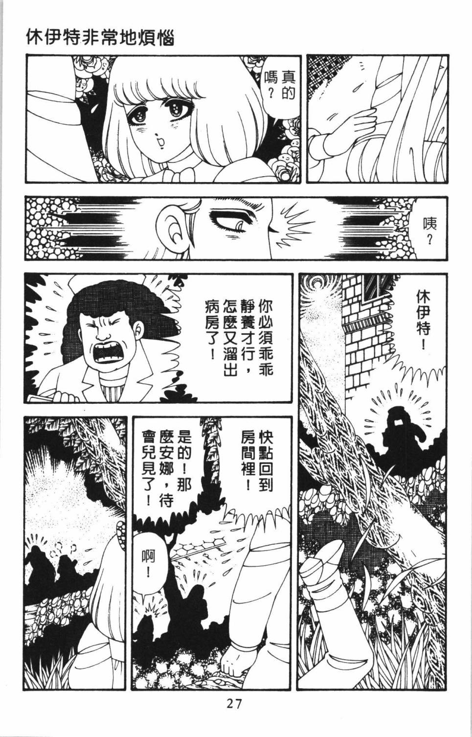 帕塔利洛!韩漫全集-第38卷无删减无遮挡章节图片 