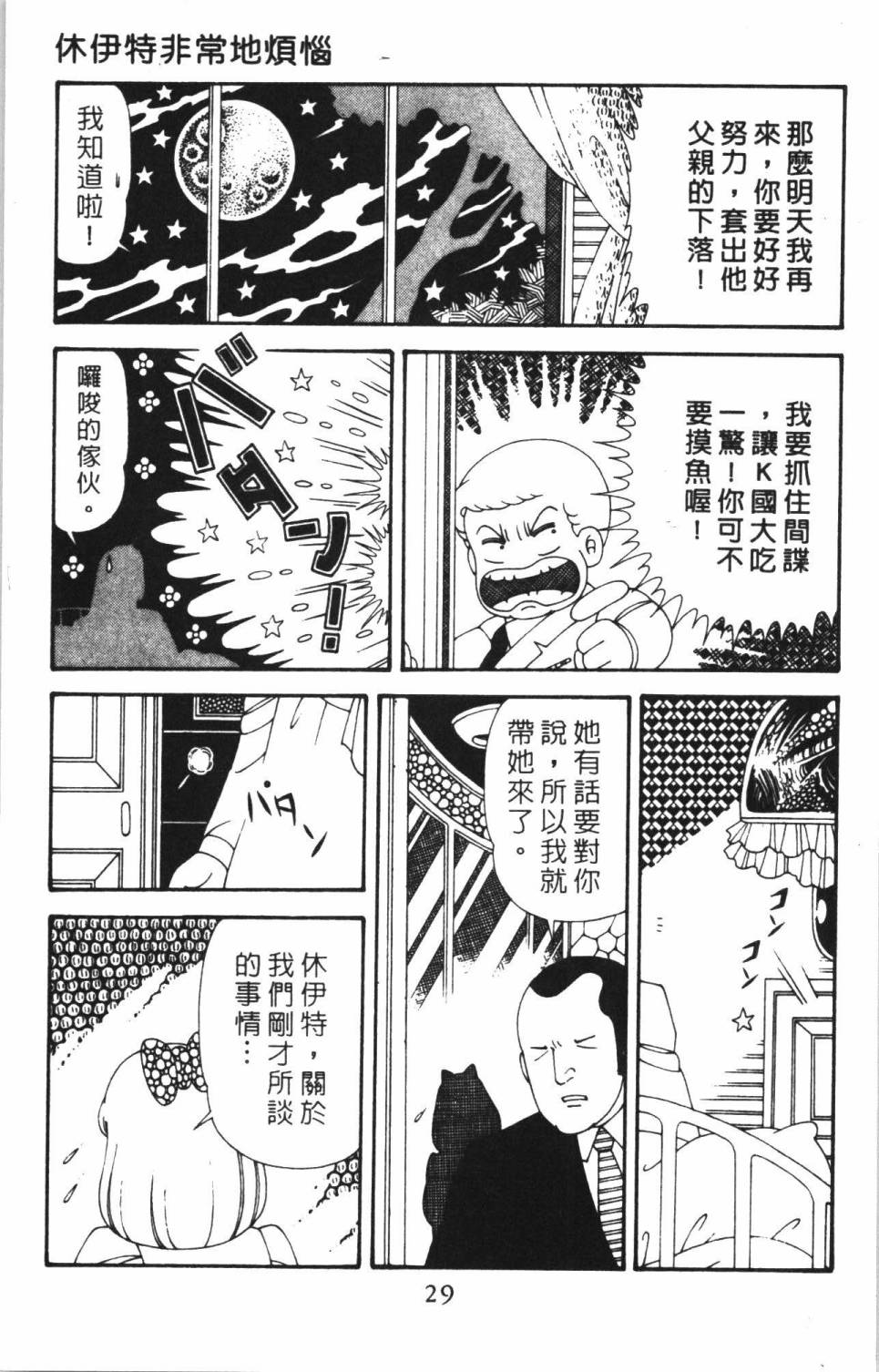帕塔利洛!韩漫全集-第38卷无删减无遮挡章节图片 