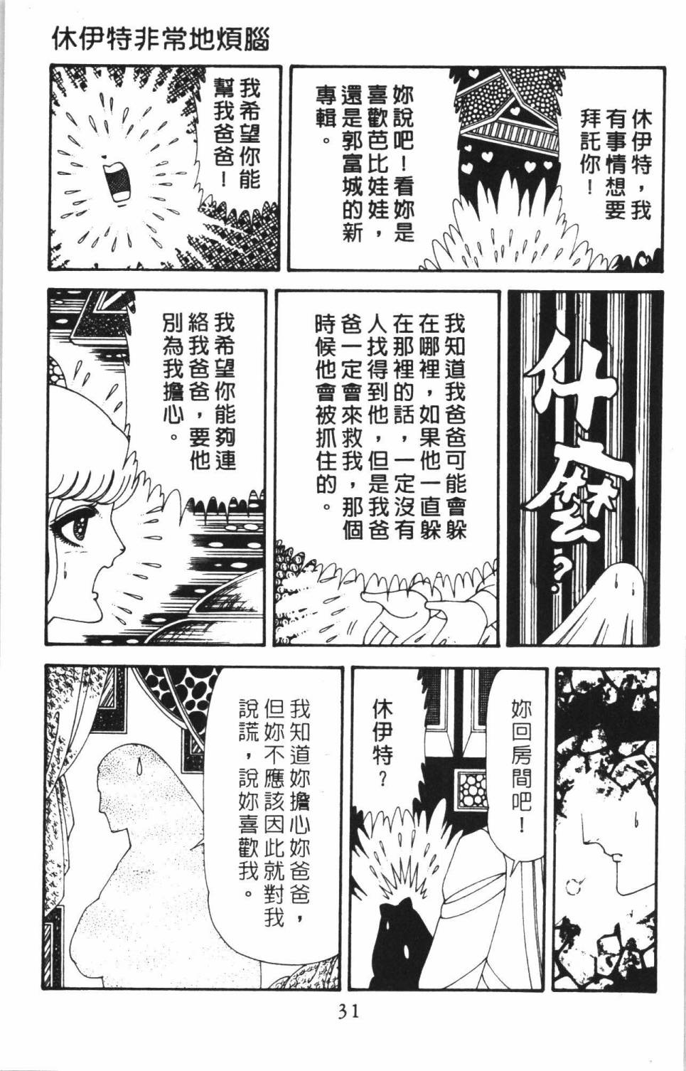 帕塔利洛!韩漫全集-第38卷无删减无遮挡章节图片 