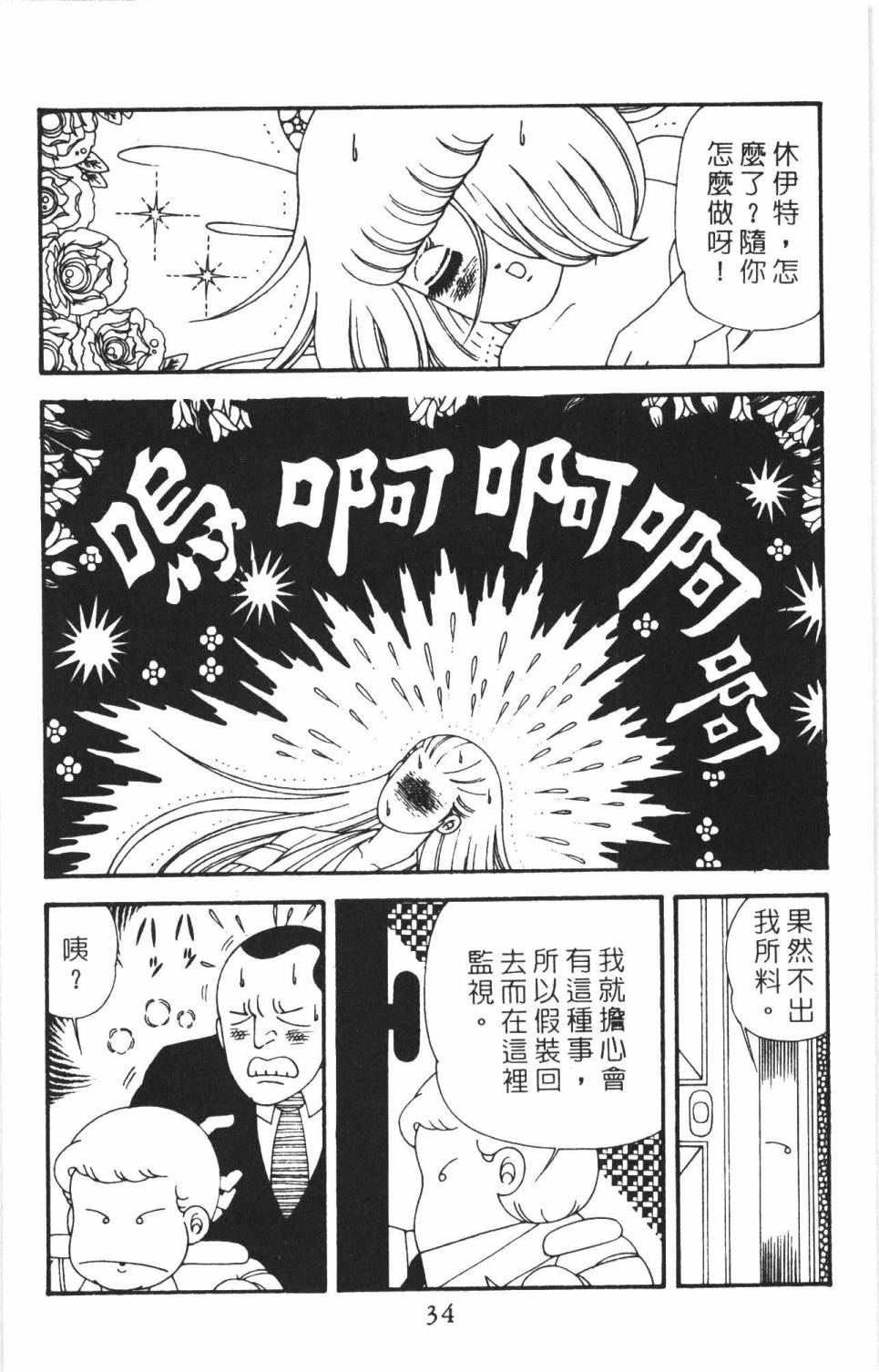 帕塔利洛!韩漫全集-第38卷无删减无遮挡章节图片 