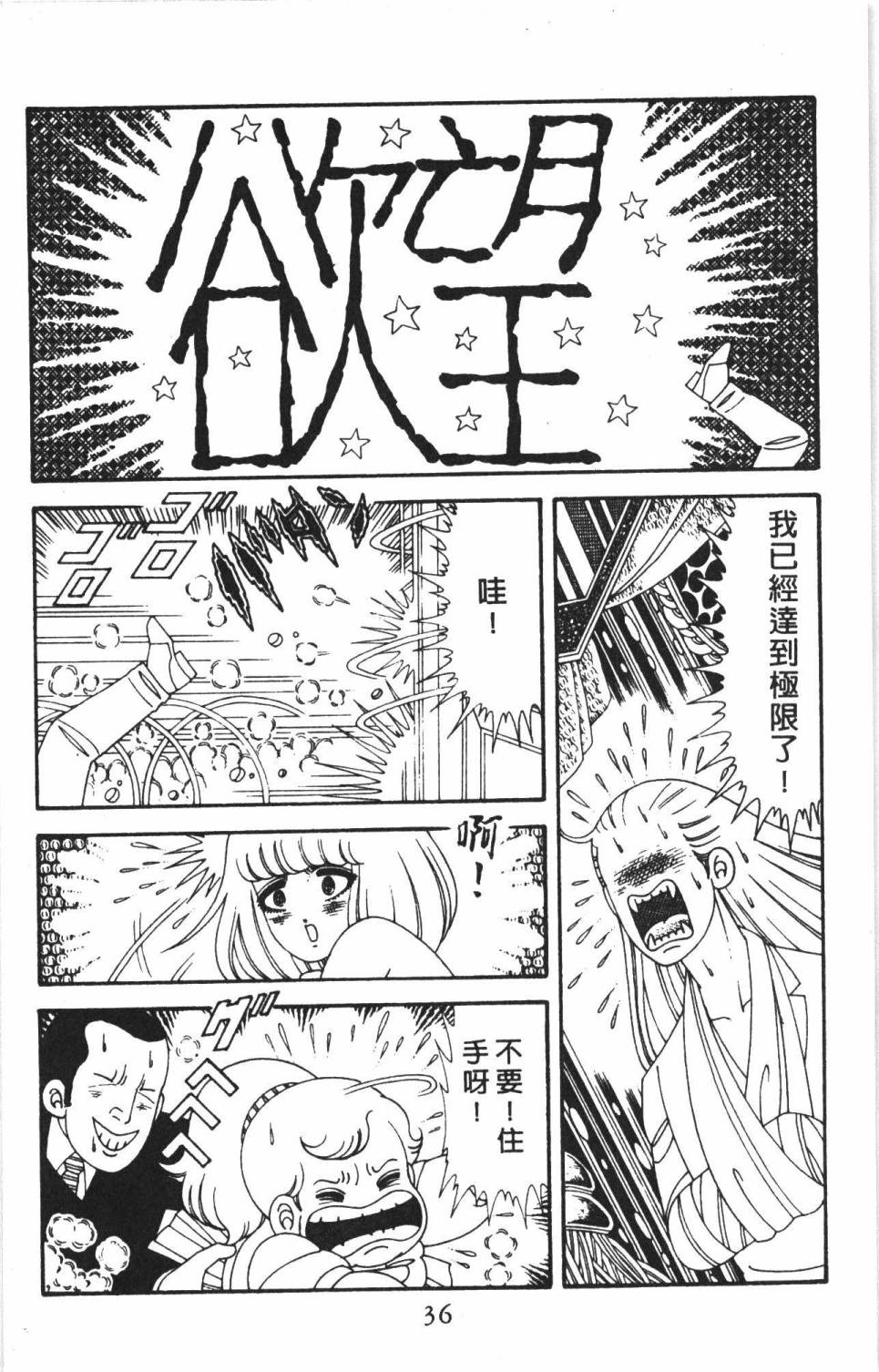 帕塔利洛!韩漫全集-第38卷无删减无遮挡章节图片 