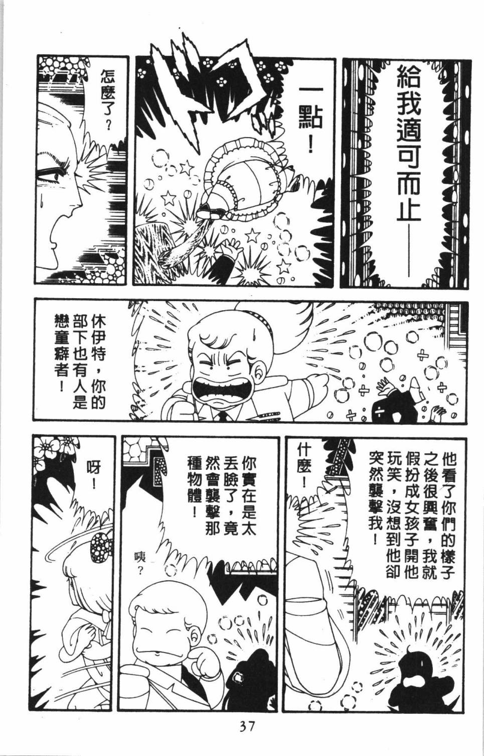 帕塔利洛!韩漫全集-第38卷无删减无遮挡章节图片 