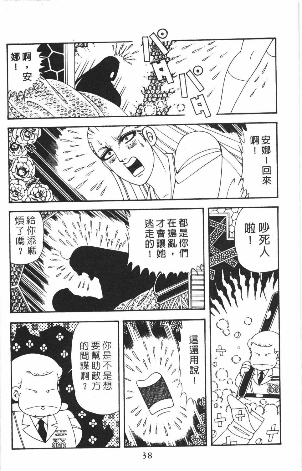 帕塔利洛!韩漫全集-第38卷无删减无遮挡章节图片 