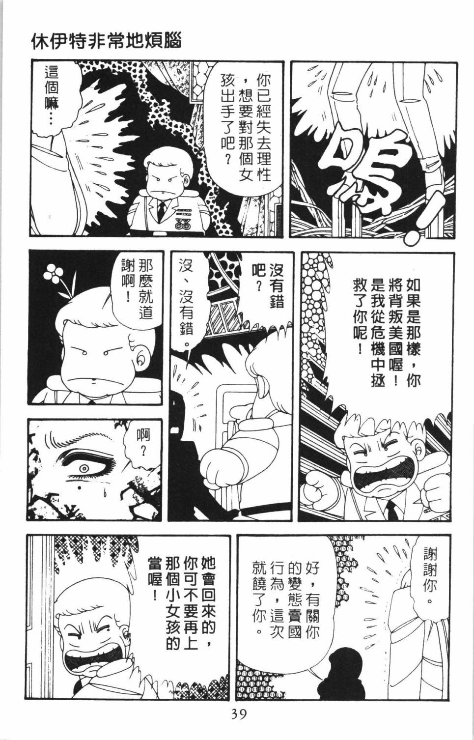 帕塔利洛!韩漫全集-第38卷无删减无遮挡章节图片 