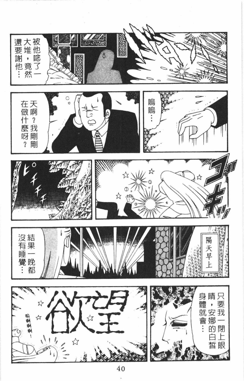 帕塔利洛!韩漫全集-第38卷无删减无遮挡章节图片 