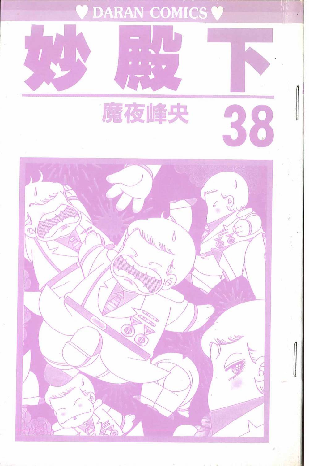 帕塔利洛!韩漫全集-第38卷无删减无遮挡章节图片 