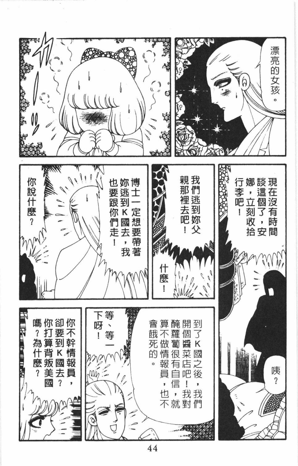 帕塔利洛!韩漫全集-第38卷无删减无遮挡章节图片 