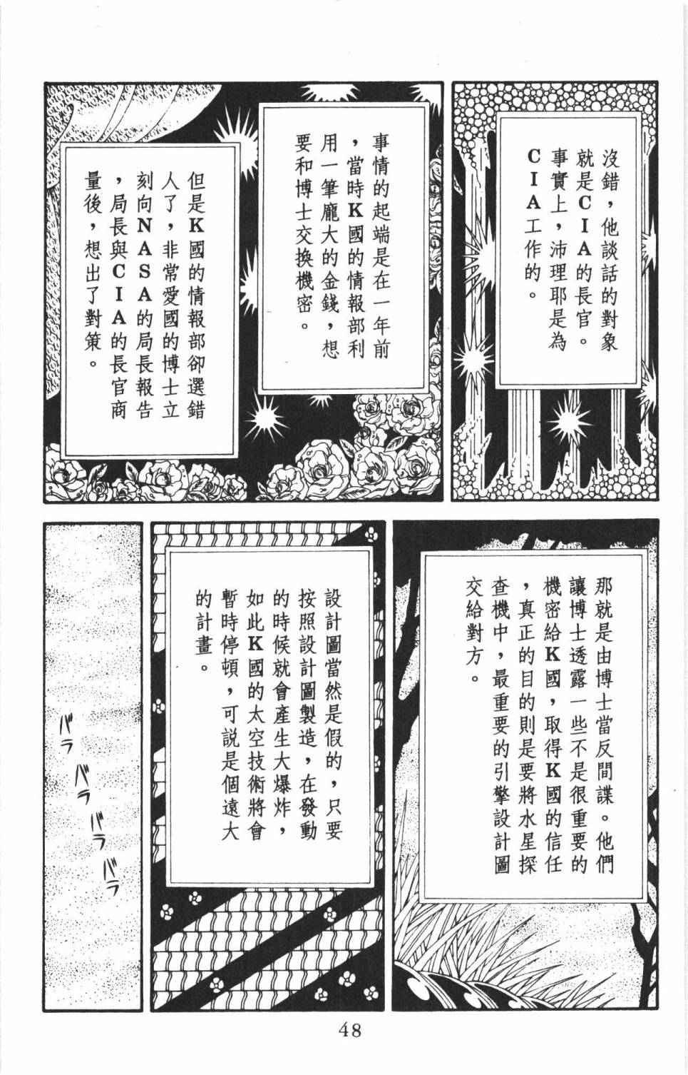 帕塔利洛!韩漫全集-第38卷无删减无遮挡章节图片 