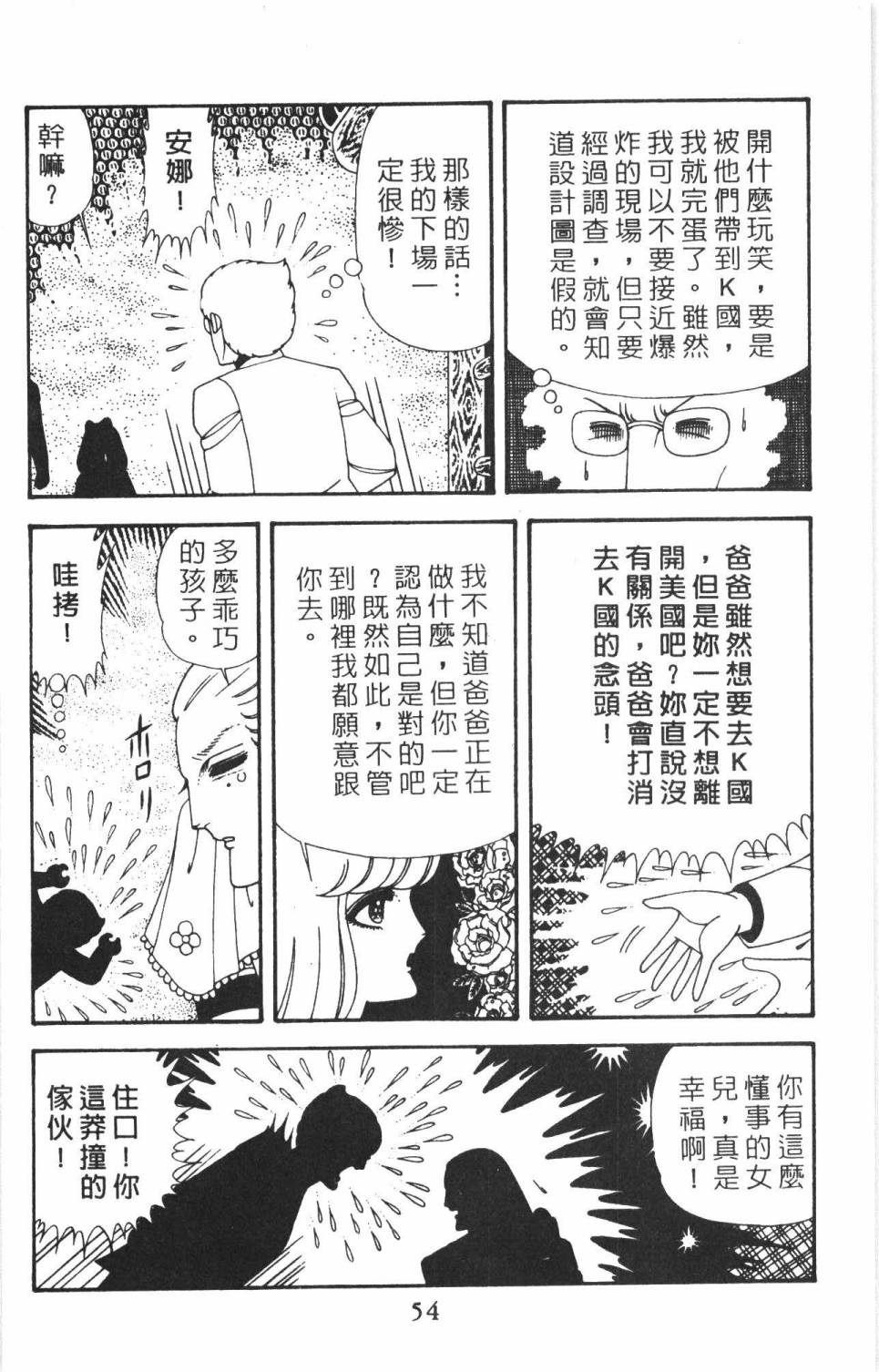 帕塔利洛!韩漫全集-第38卷无删减无遮挡章节图片 