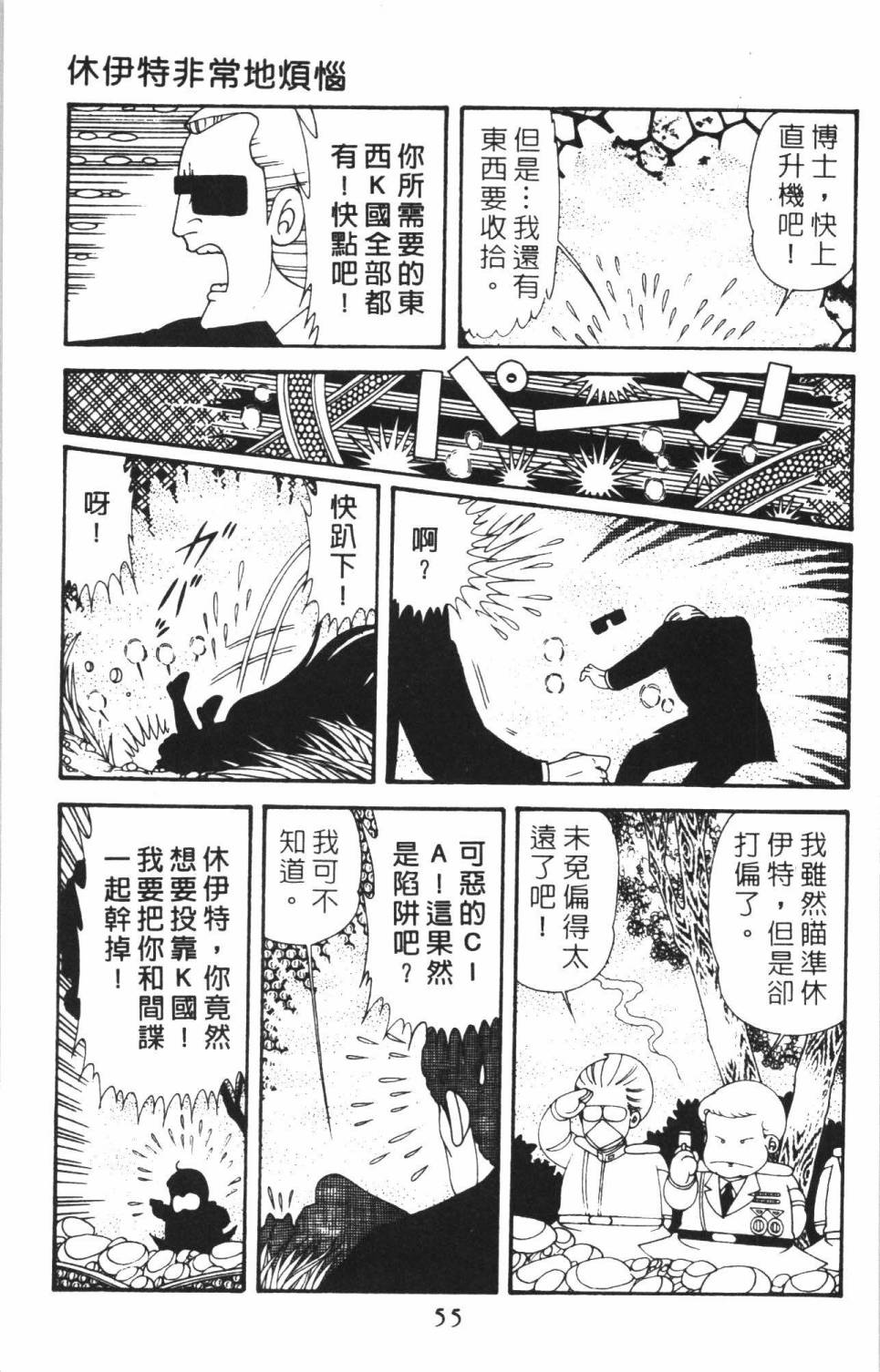 帕塔利洛!韩漫全集-第38卷无删减无遮挡章节图片 