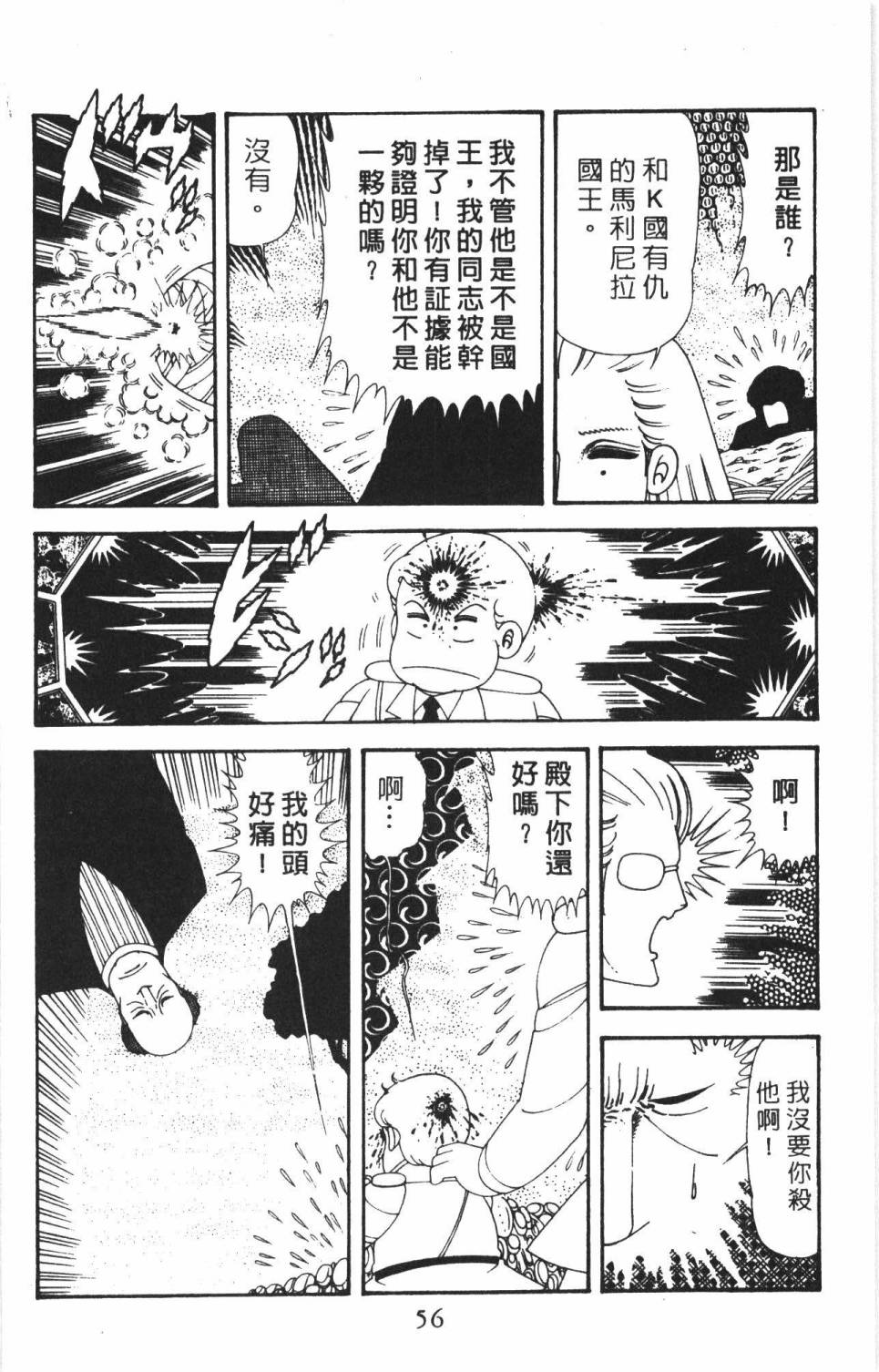 帕塔利洛!韩漫全集-第38卷无删减无遮挡章节图片 