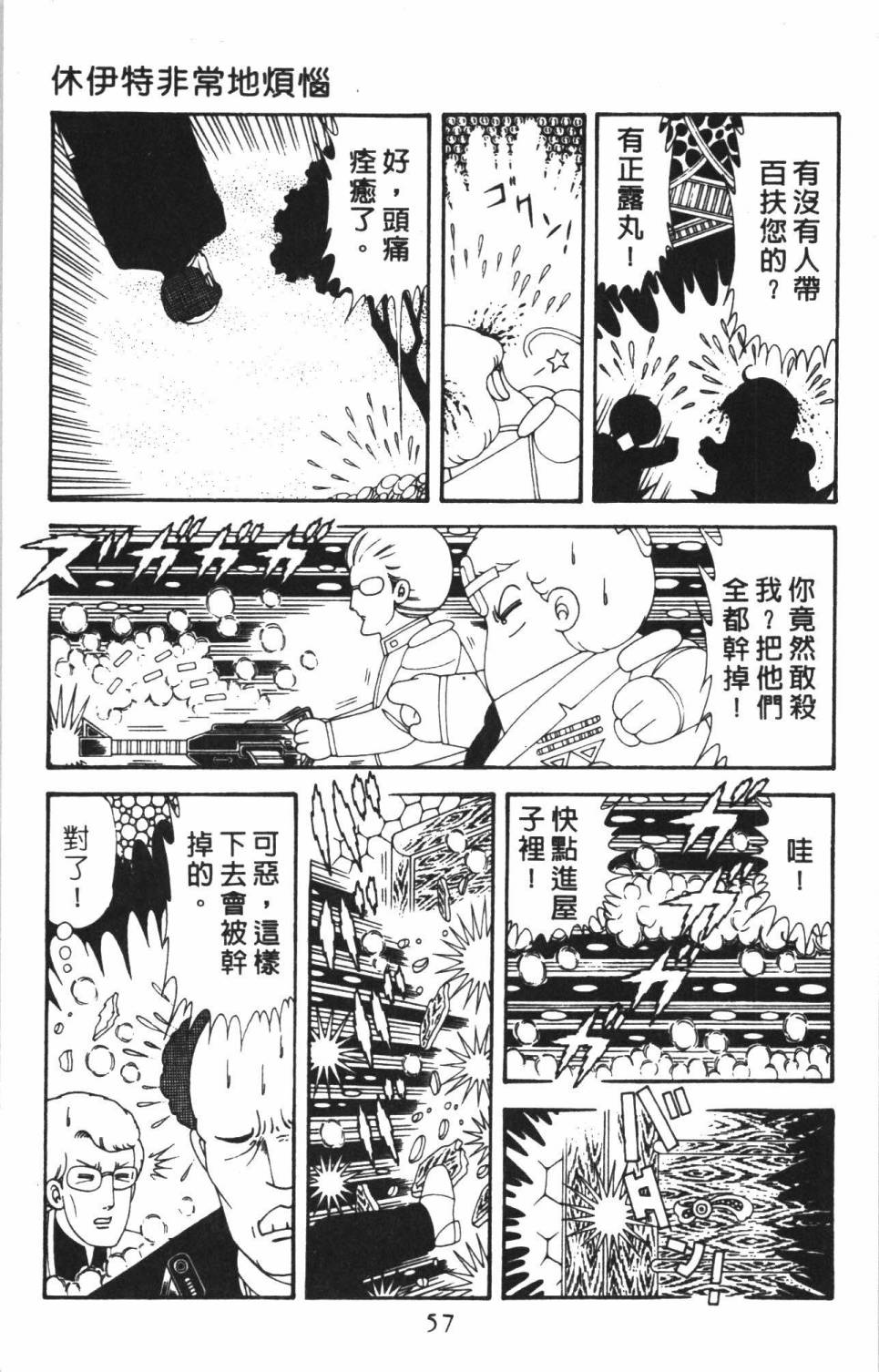 帕塔利洛!韩漫全集-第38卷无删减无遮挡章节图片 
