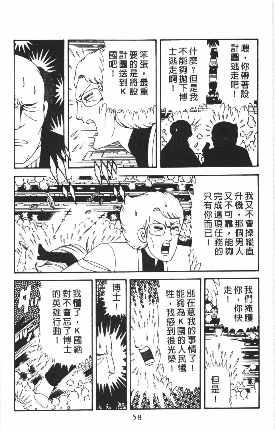 帕塔利洛!韩漫全集-第38卷无删减无遮挡章节图片 