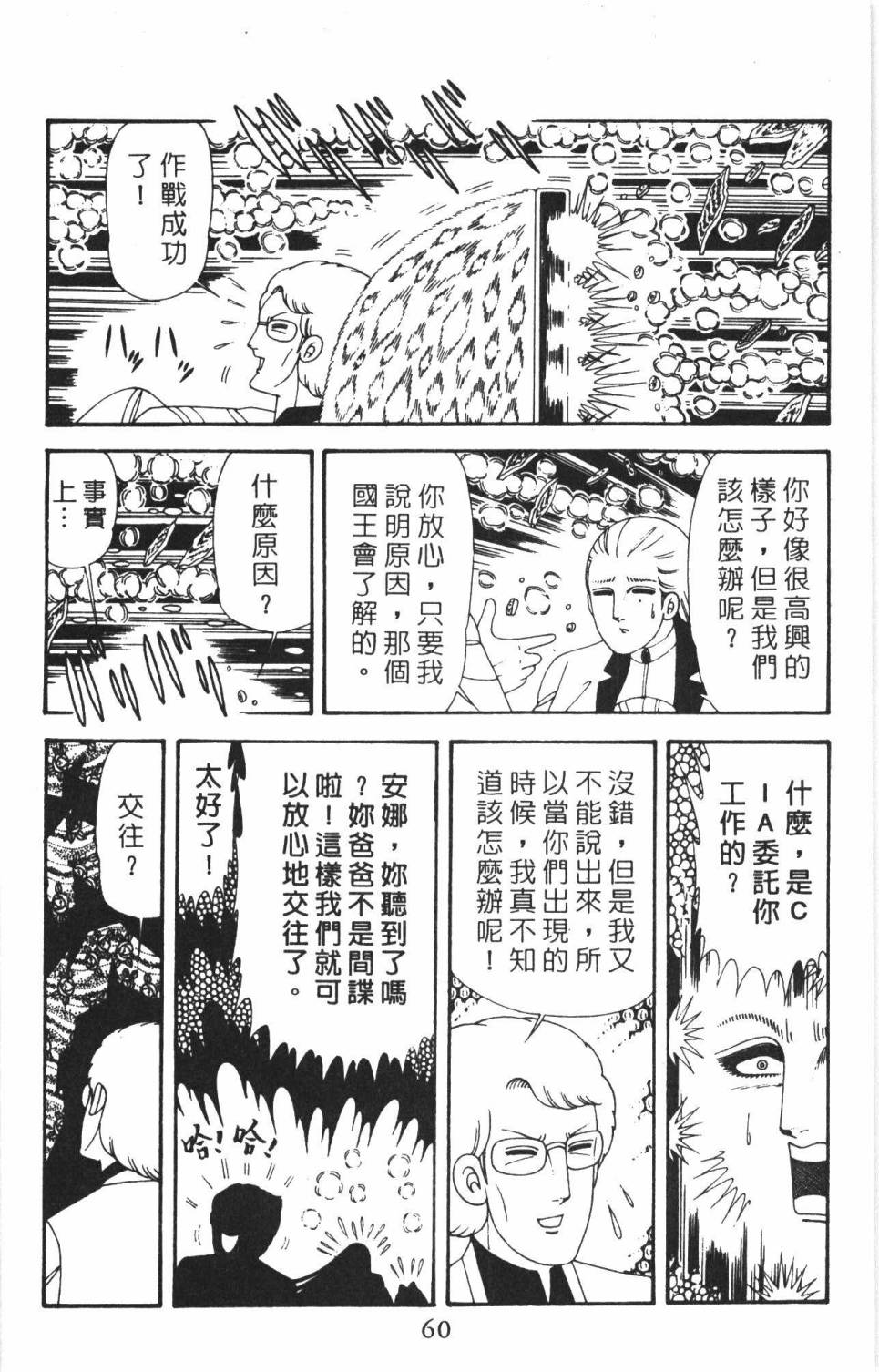 帕塔利洛!韩漫全集-第38卷无删减无遮挡章节图片 