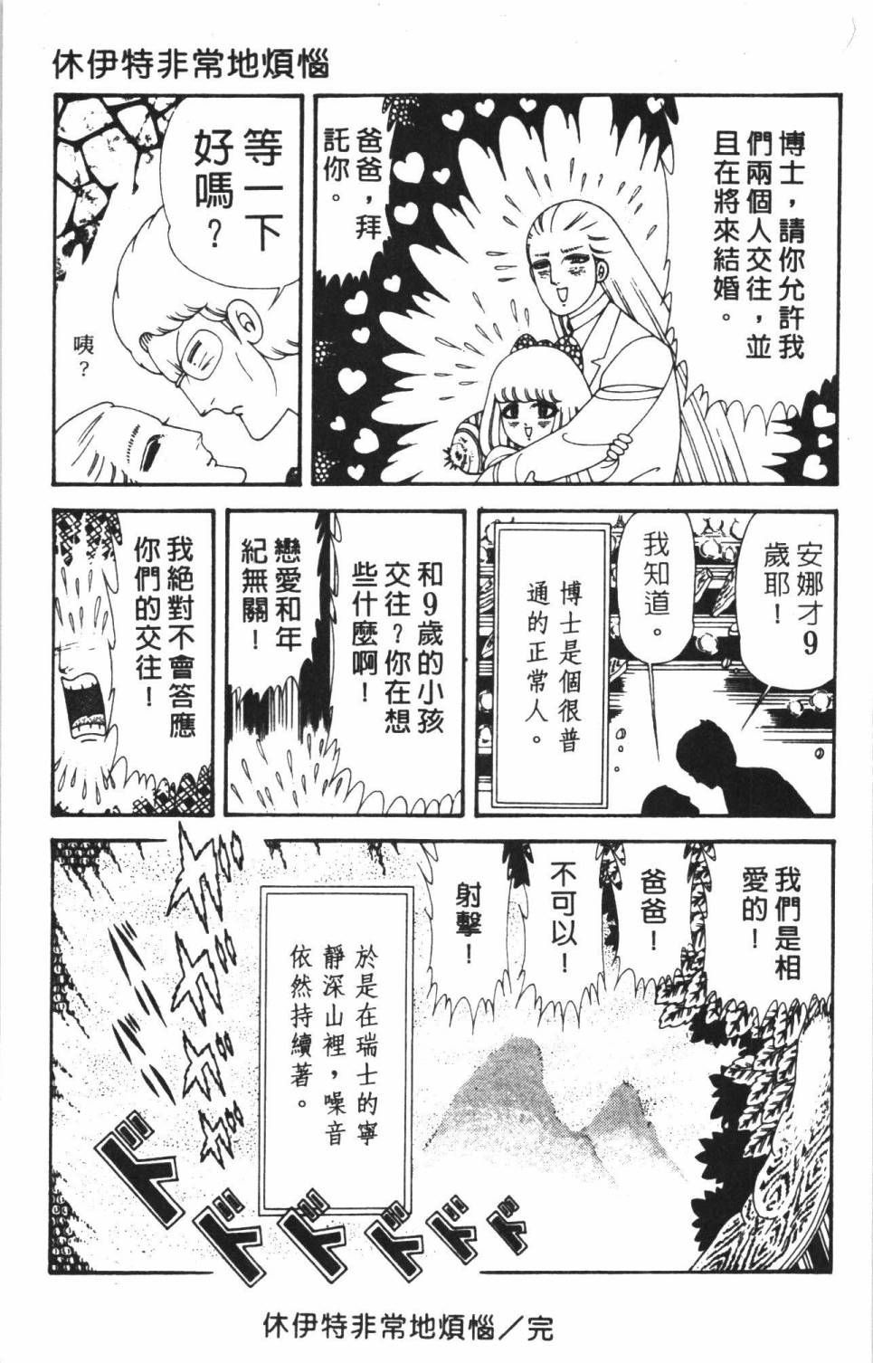 帕塔利洛!韩漫全集-第38卷无删减无遮挡章节图片 