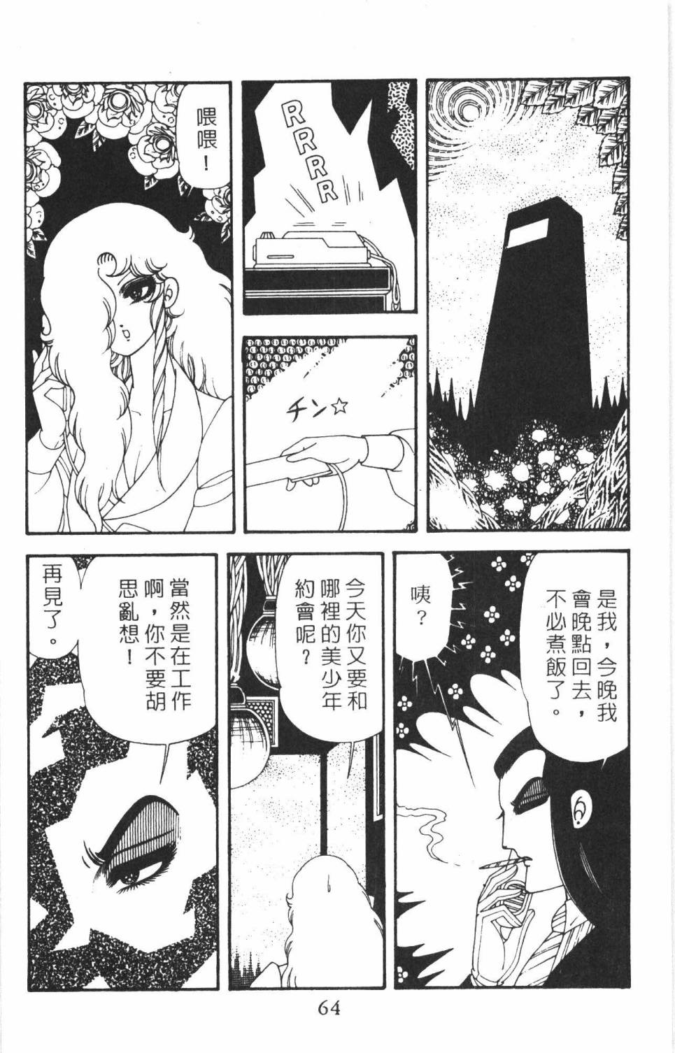 帕塔利洛!韩漫全集-第38卷无删减无遮挡章节图片 