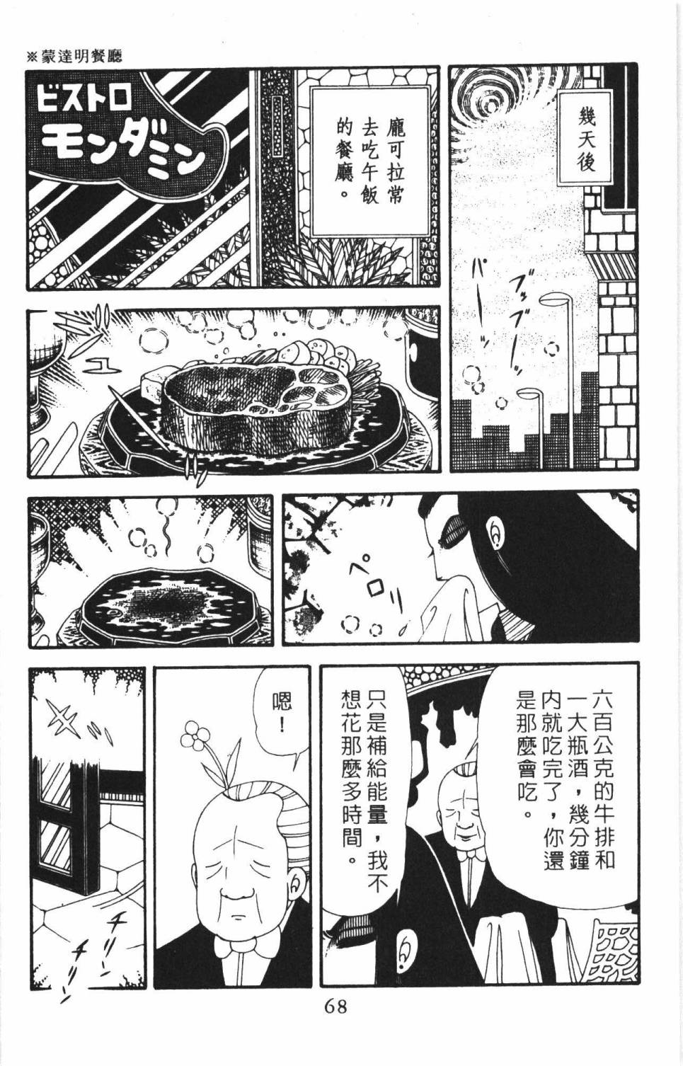 帕塔利洛!韩漫全集-第38卷无删减无遮挡章节图片 