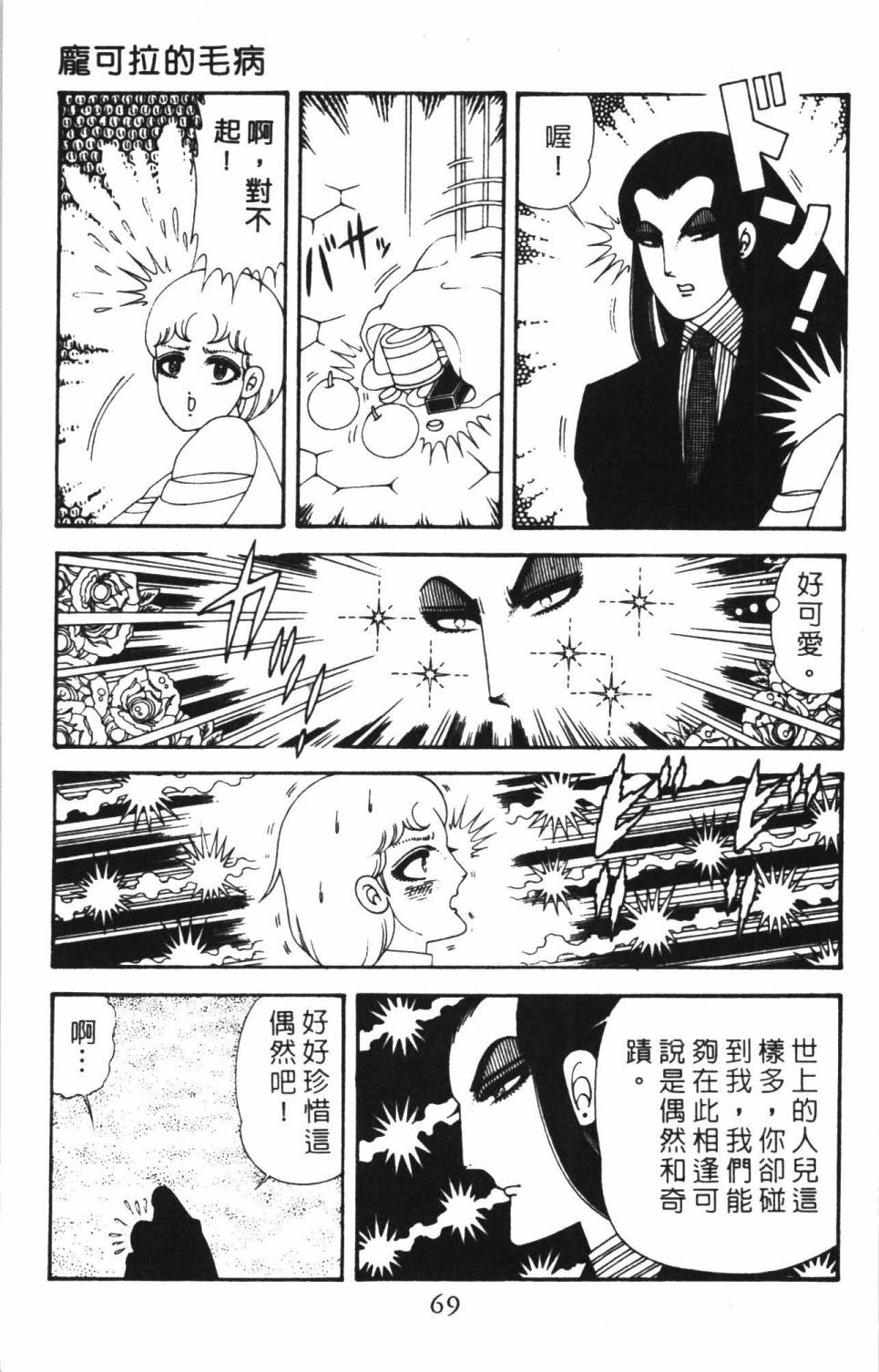 帕塔利洛!韩漫全集-第38卷无删减无遮挡章节图片 