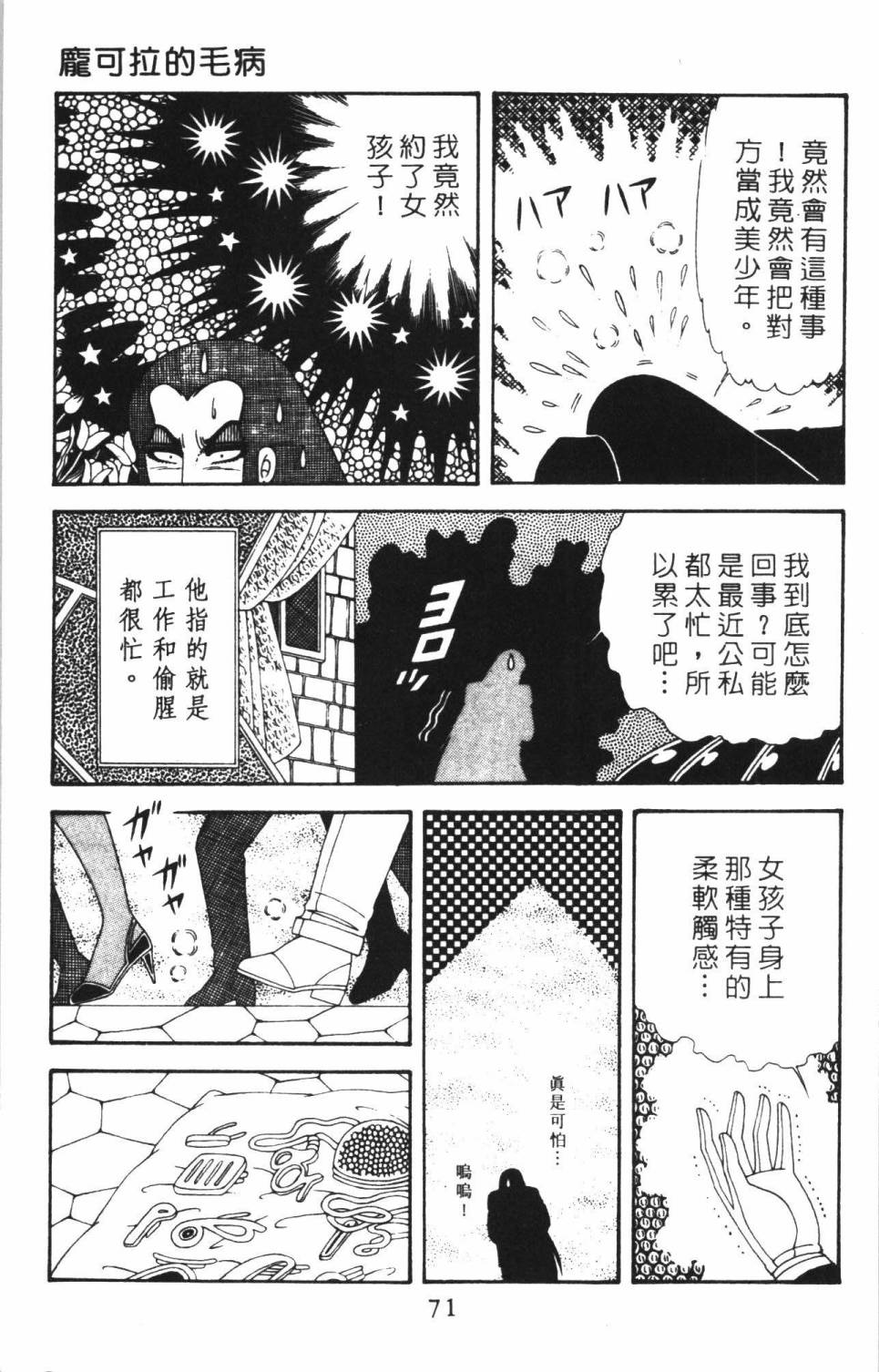 帕塔利洛!韩漫全集-第38卷无删减无遮挡章节图片 