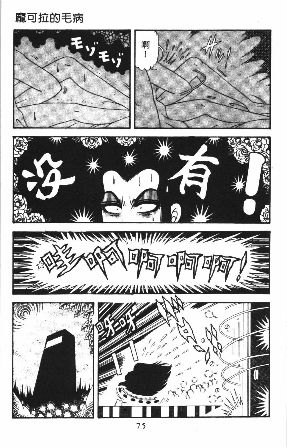 帕塔利洛!韩漫全集-第38卷无删减无遮挡章节图片 