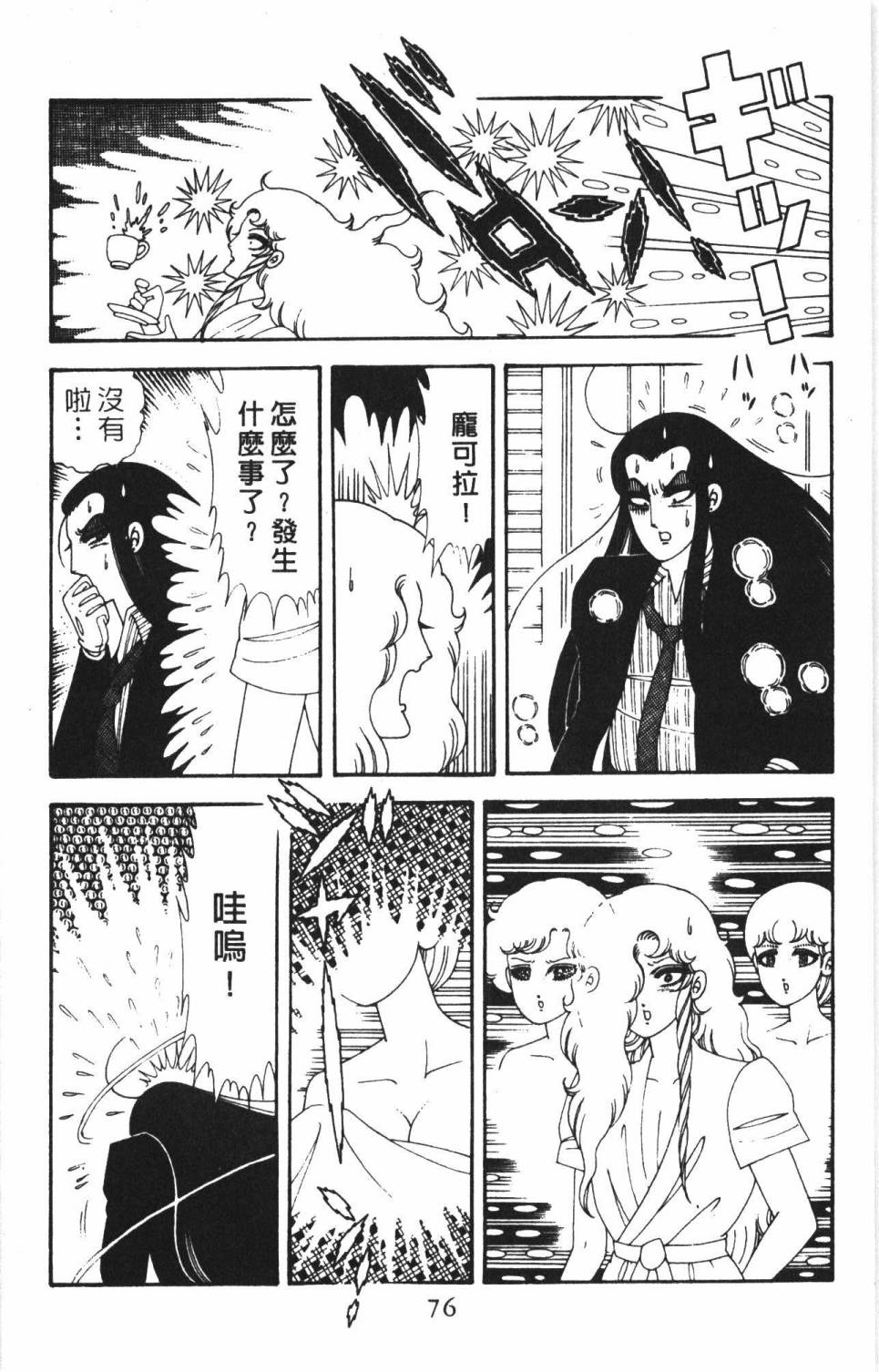 帕塔利洛!韩漫全集-第38卷无删减无遮挡章节图片 