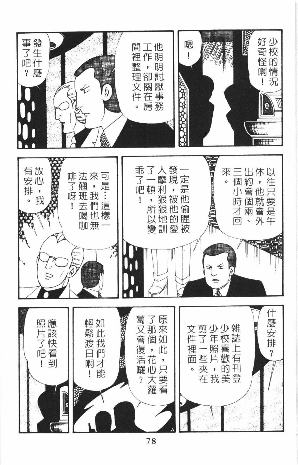 帕塔利洛!韩漫全集-第38卷无删减无遮挡章节图片 