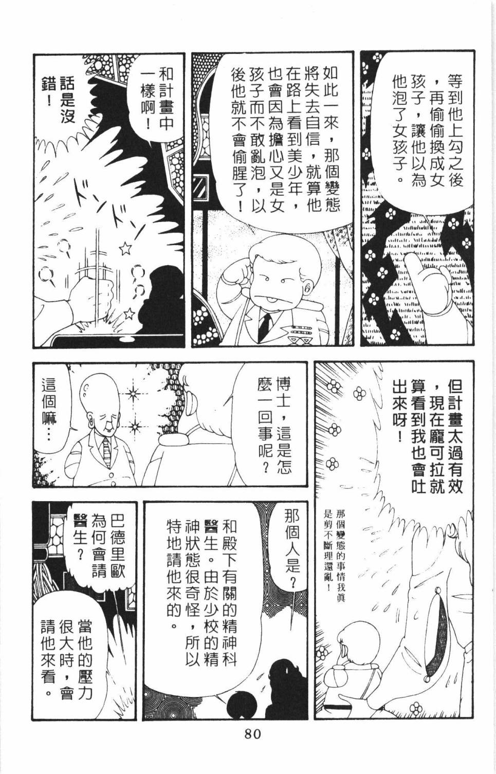 帕塔利洛!韩漫全集-第38卷无删减无遮挡章节图片 