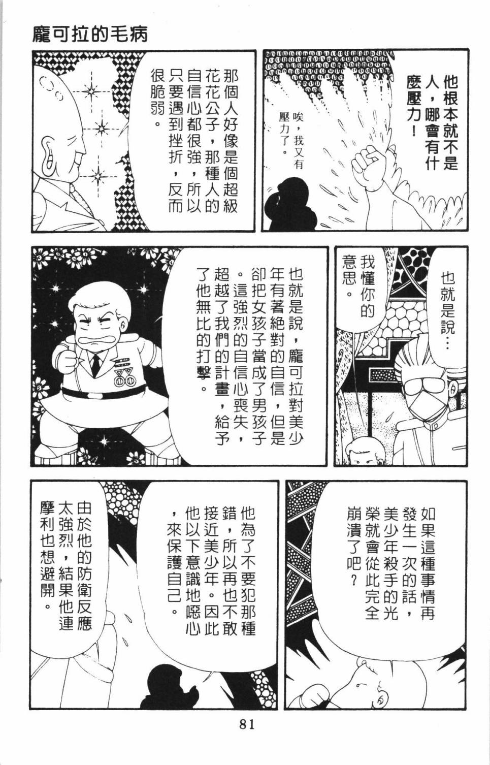 帕塔利洛!韩漫全集-第38卷无删减无遮挡章节图片 