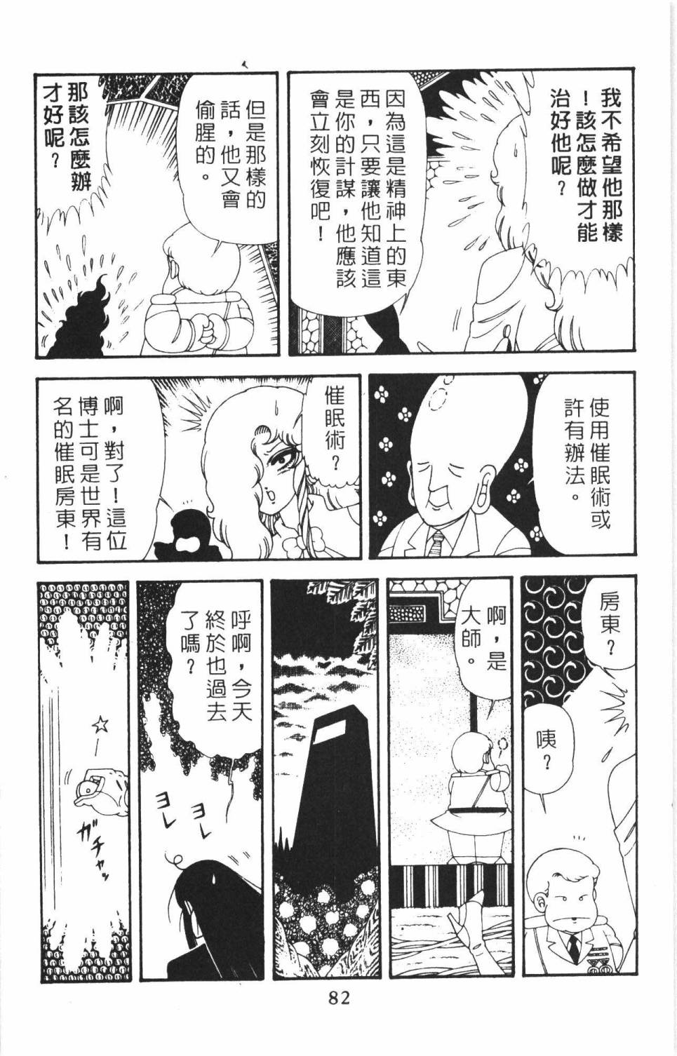 帕塔利洛!韩漫全集-第38卷无删减无遮挡章节图片 