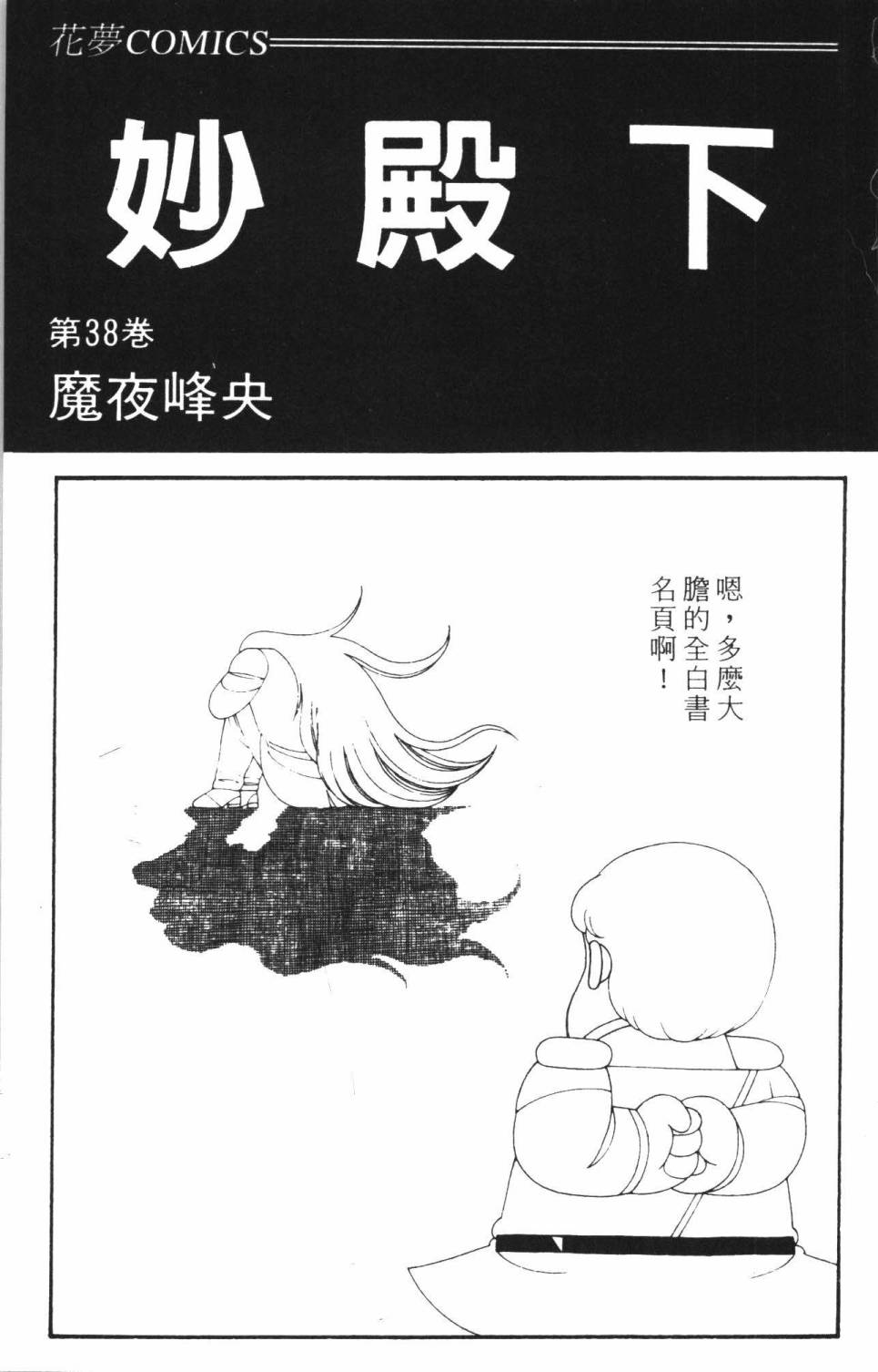 帕塔利洛!韩漫全集-第38卷无删减无遮挡章节图片 