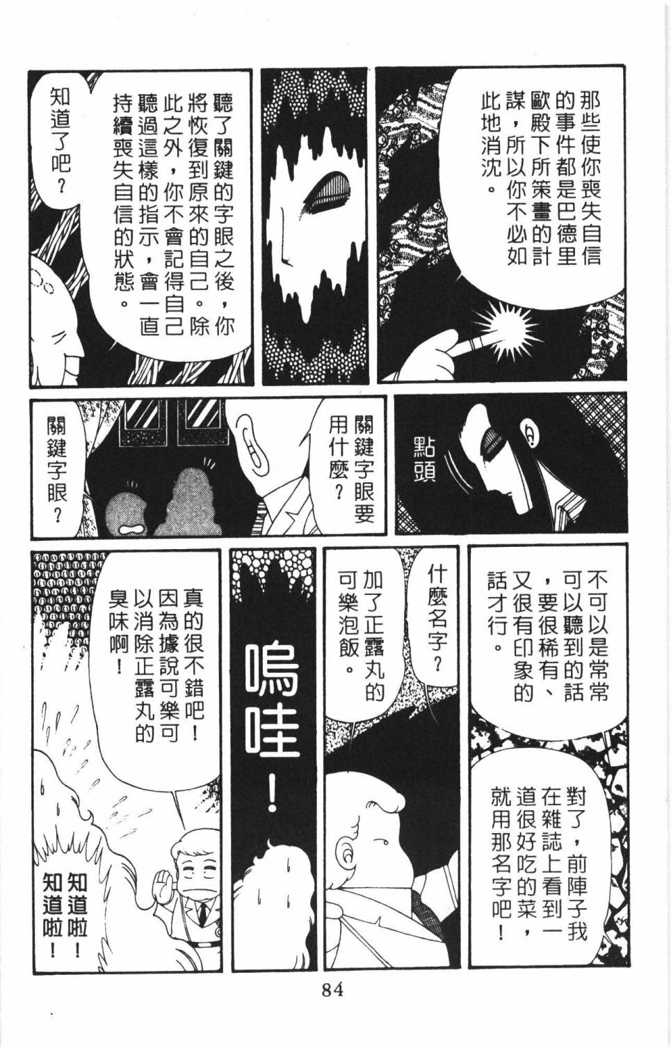 帕塔利洛!韩漫全集-第38卷无删减无遮挡章节图片 