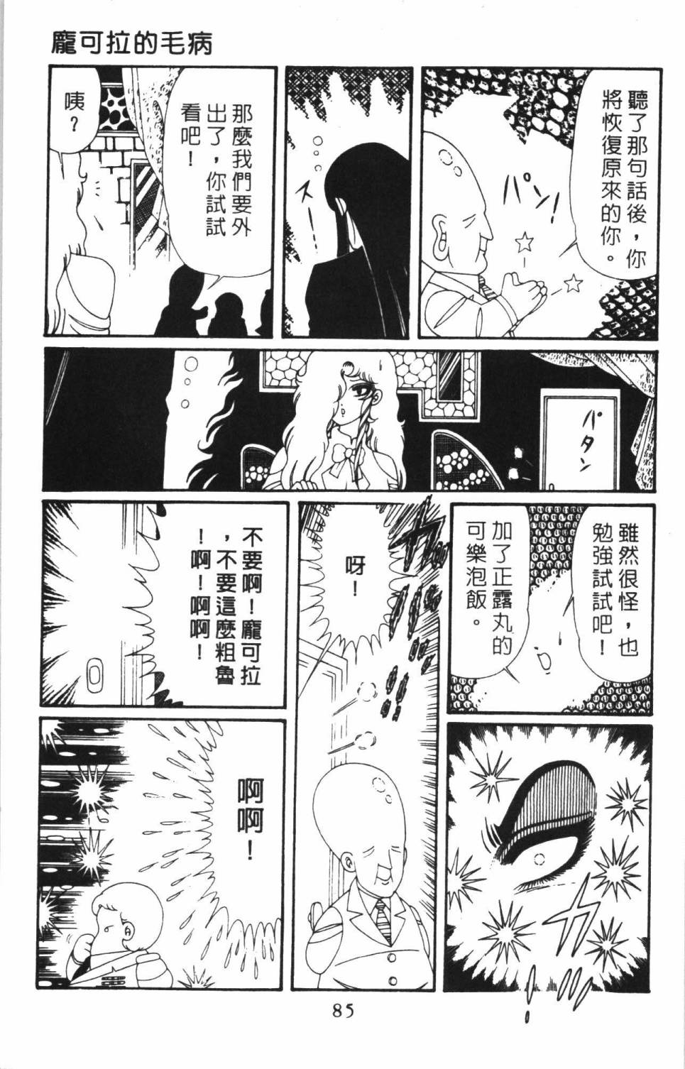 帕塔利洛!韩漫全集-第38卷无删减无遮挡章节图片 