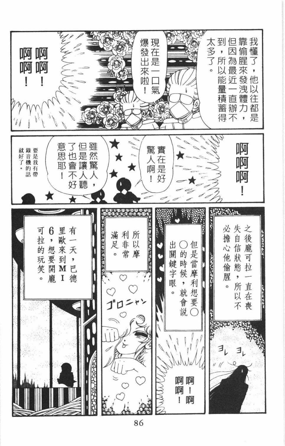 帕塔利洛!韩漫全集-第38卷无删减无遮挡章节图片 